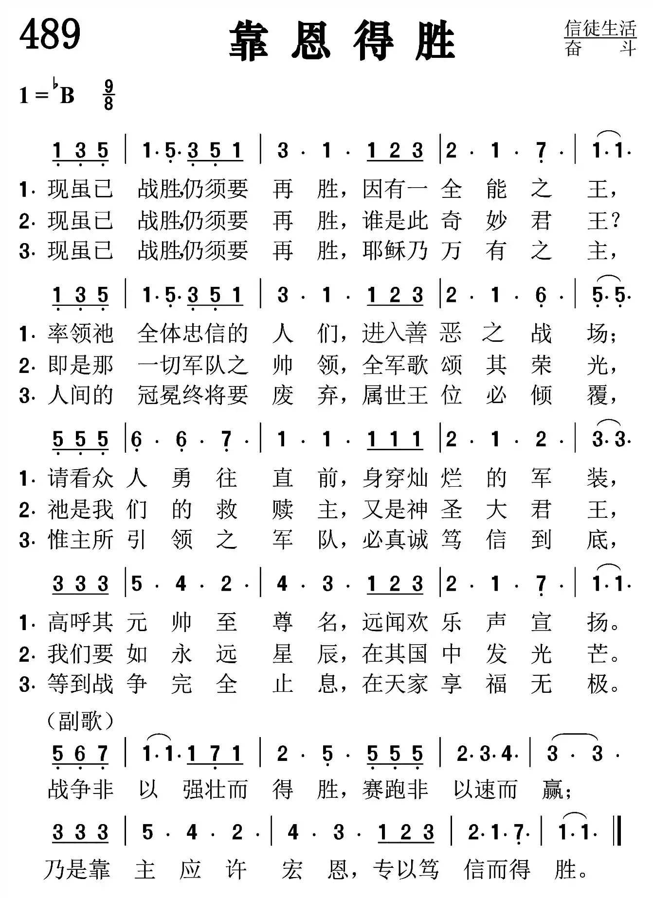 靠恩得胜