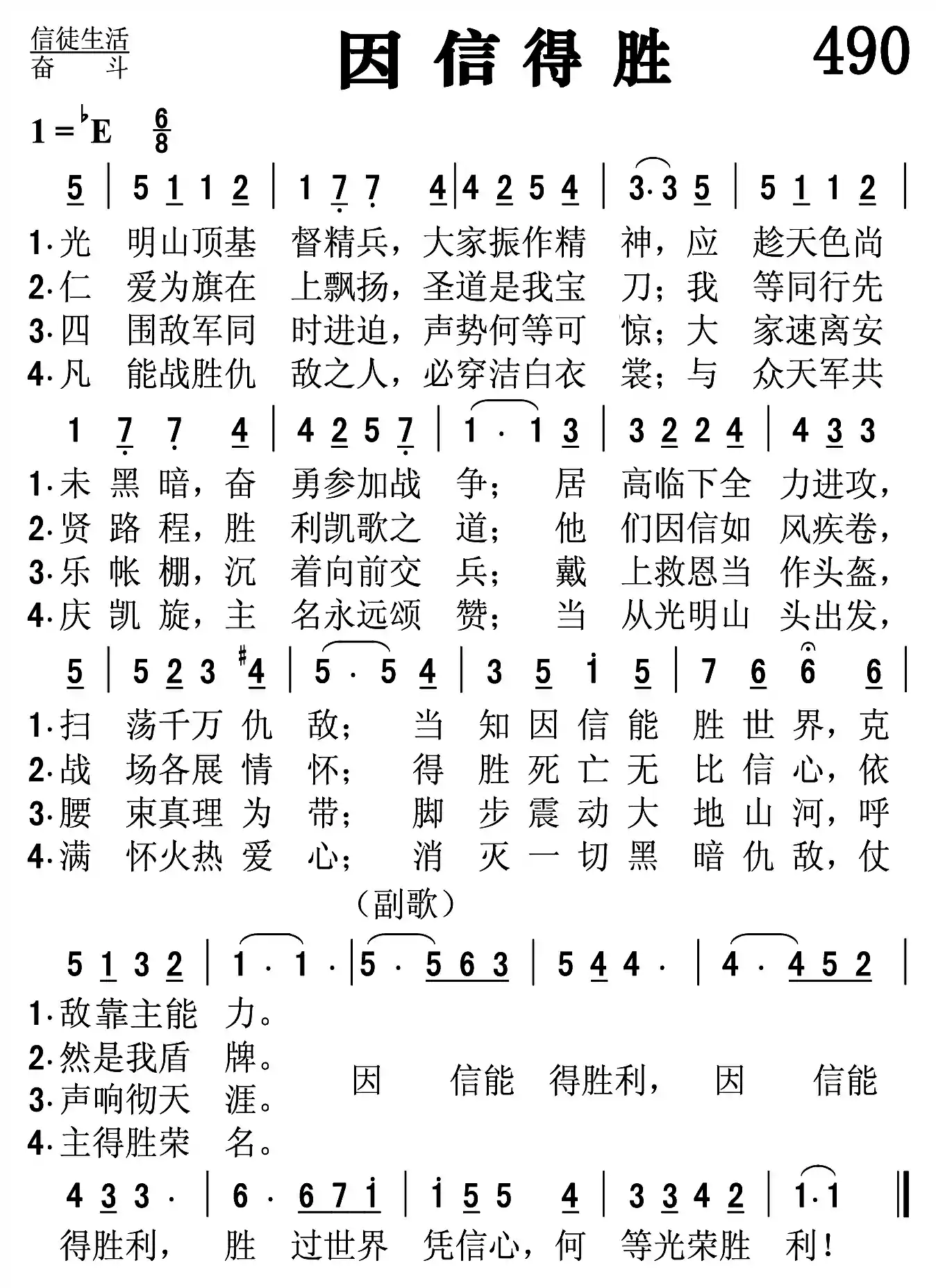 靠主得胜