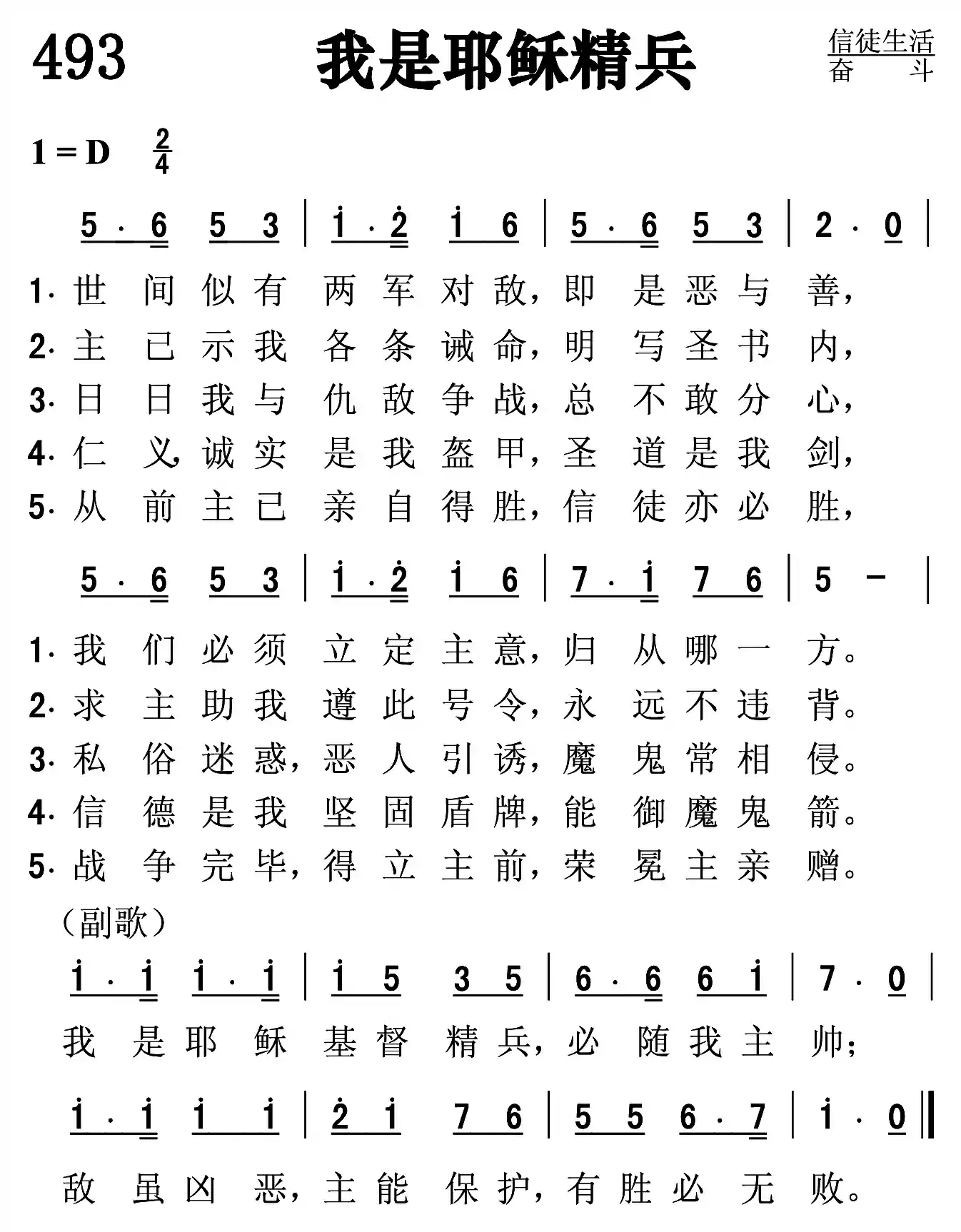 我是耶稣精兵