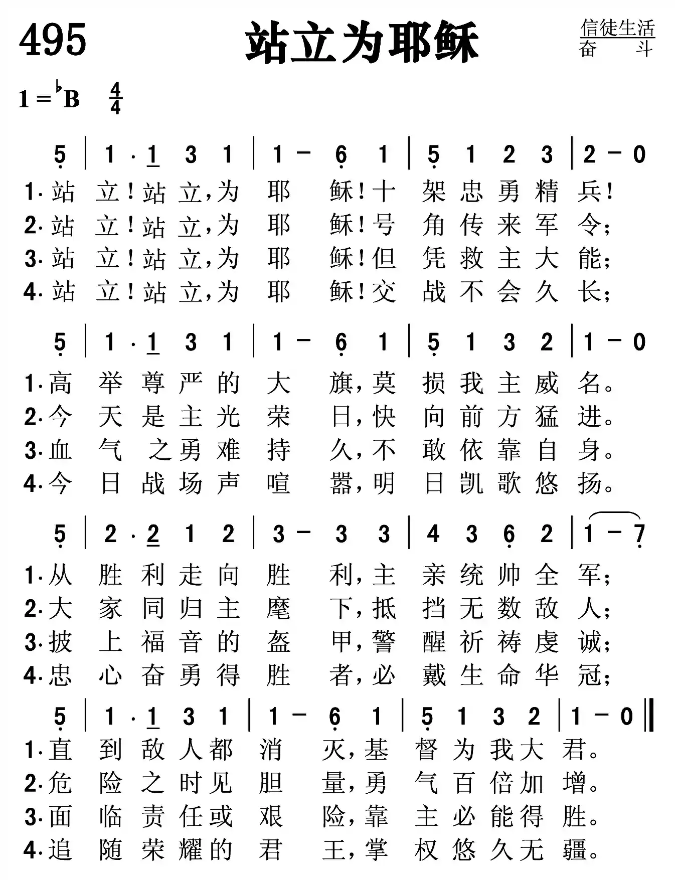 站立为耶稣