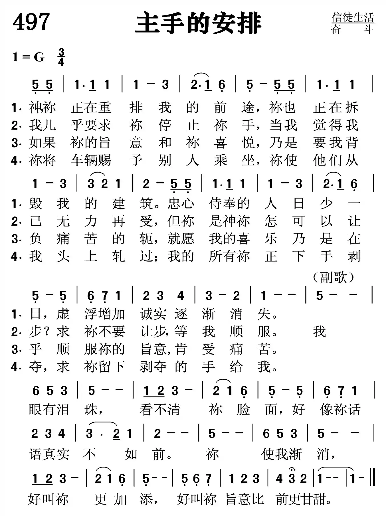 主圣名要显扬