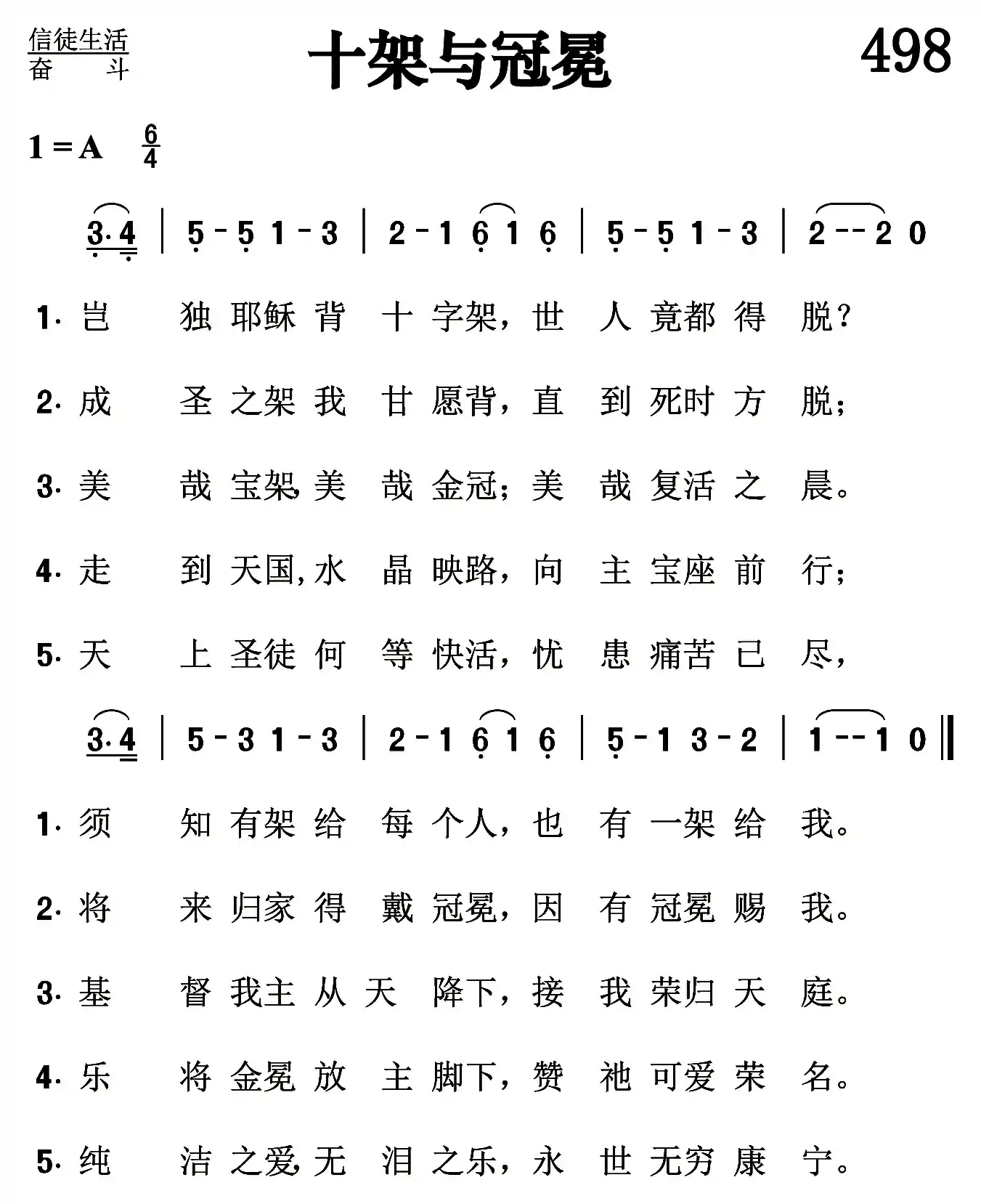 十架与冠冕