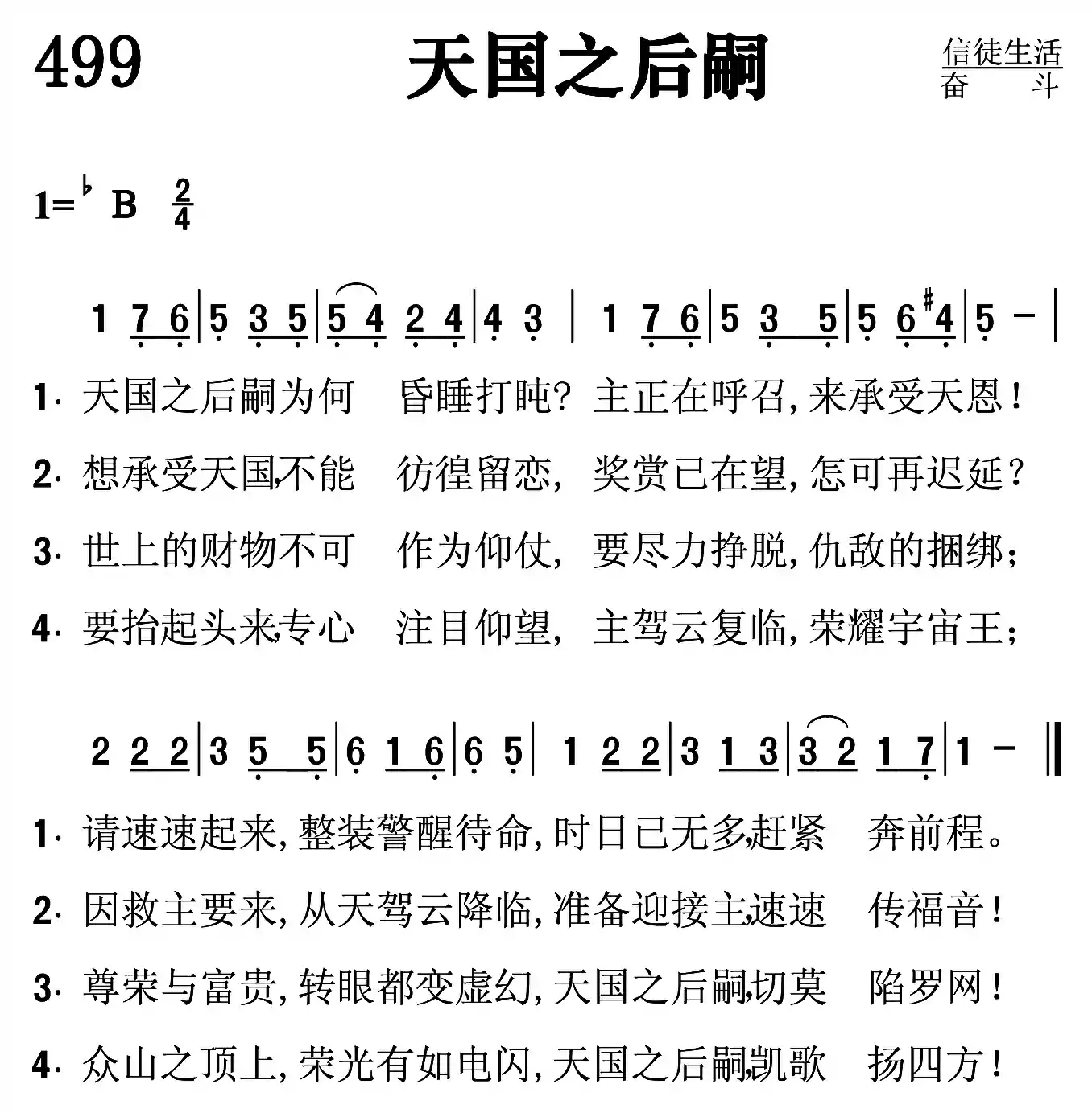 天国之后嗣