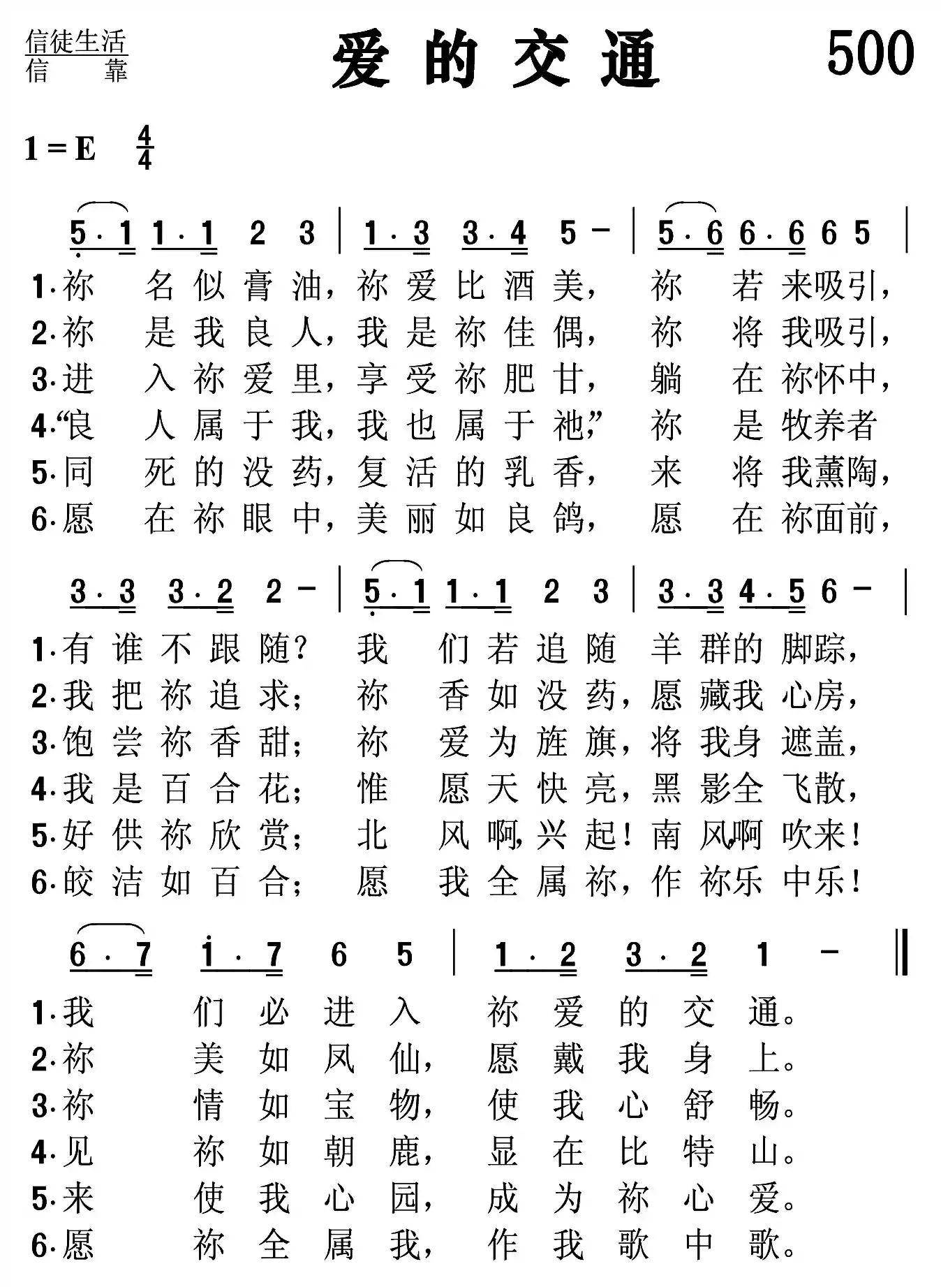 爱的交通