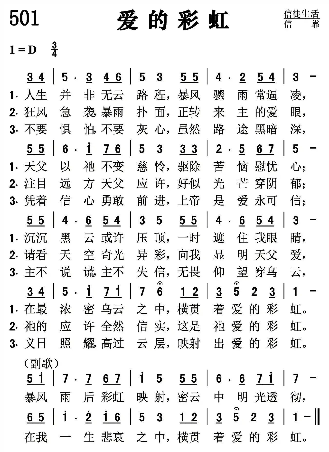 爱的彩虹