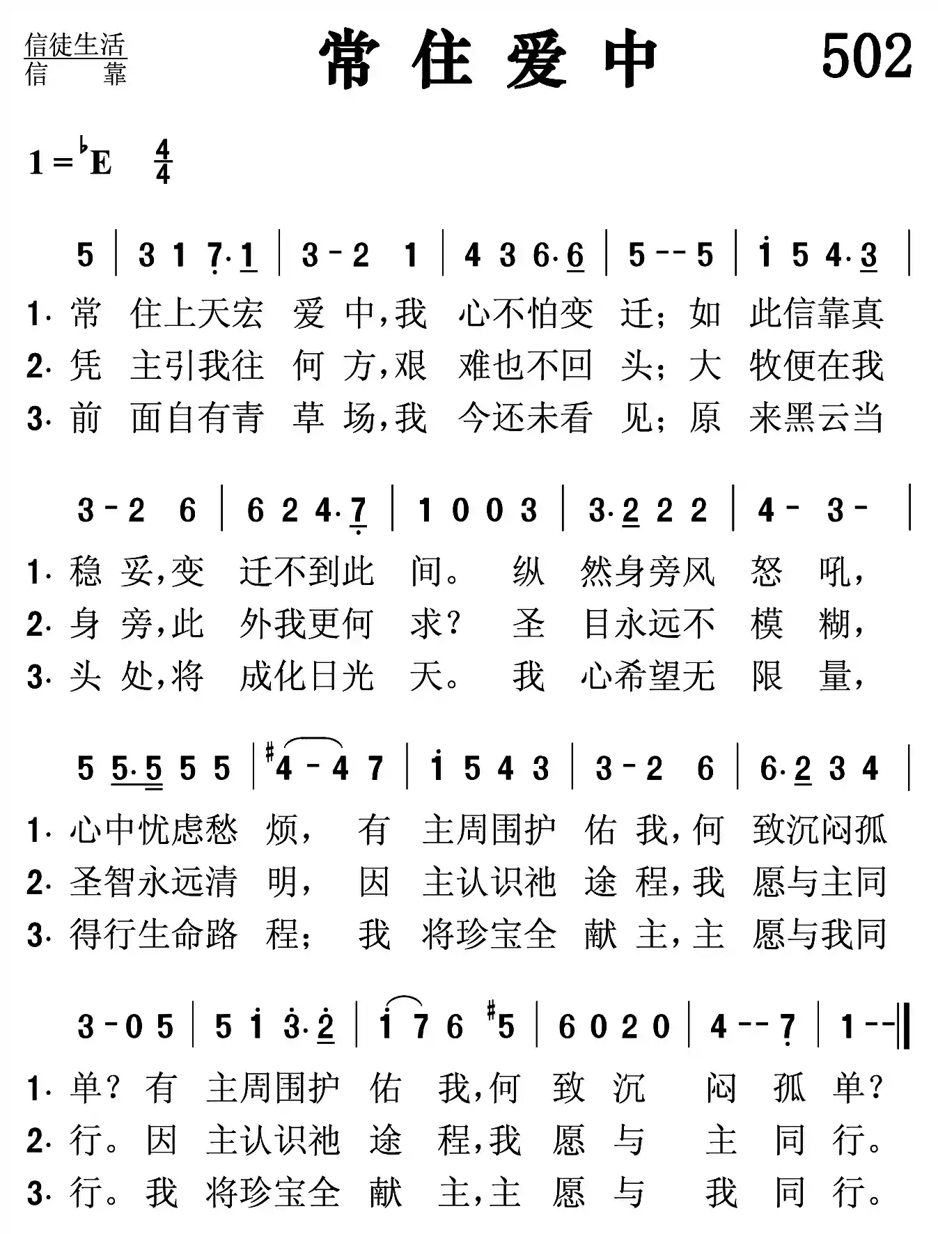 常住爱中