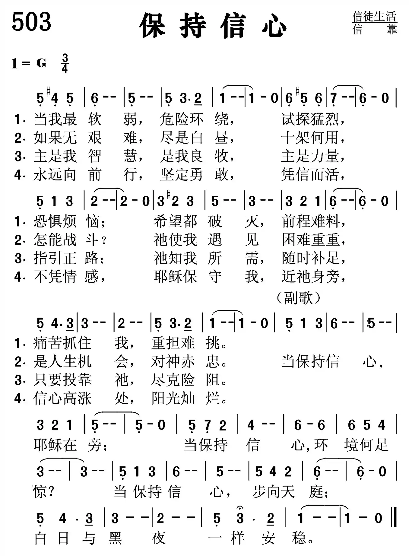 保持信心