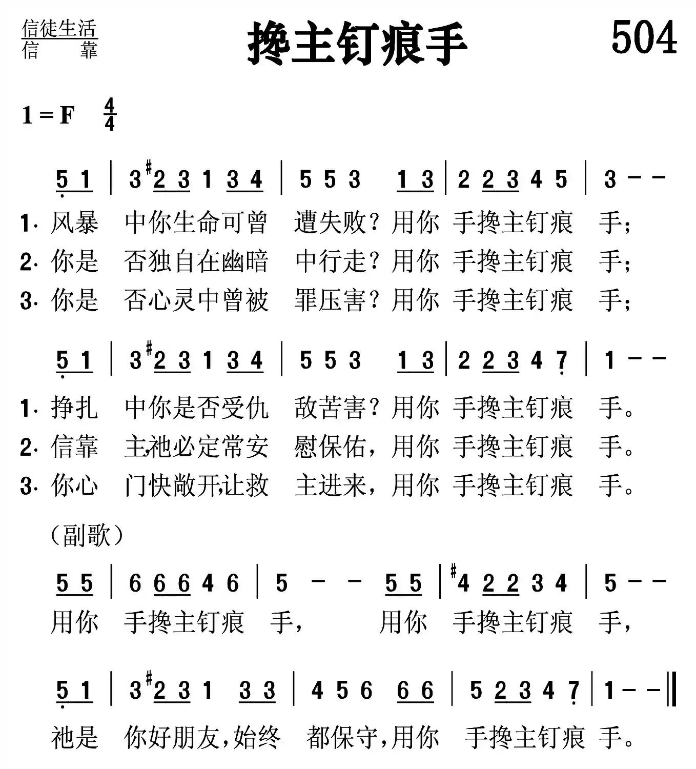 搀主钉痕手