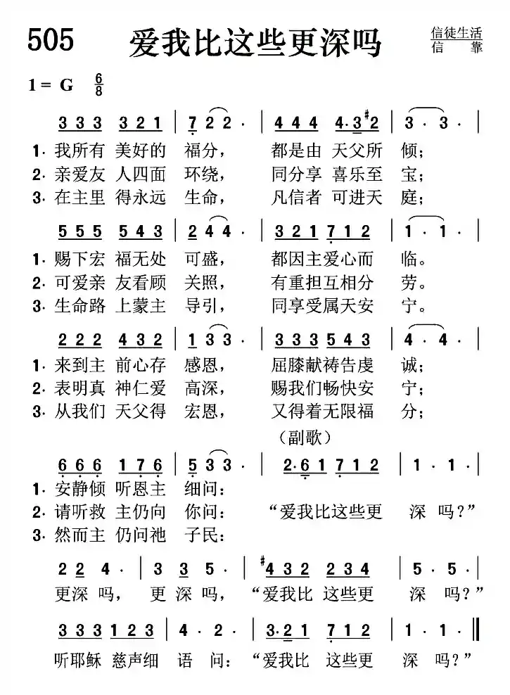 爱我比这些更深吗