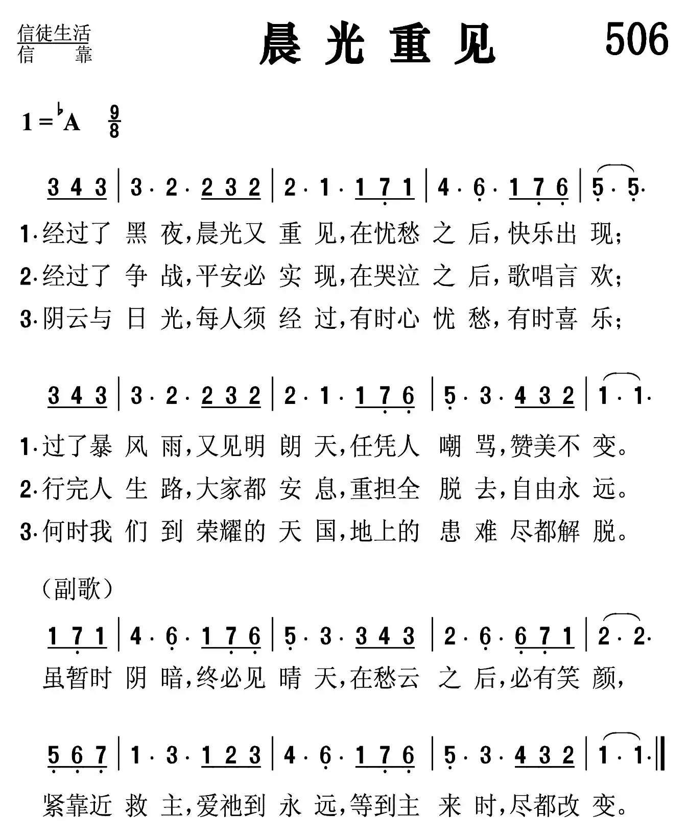 晨光重见