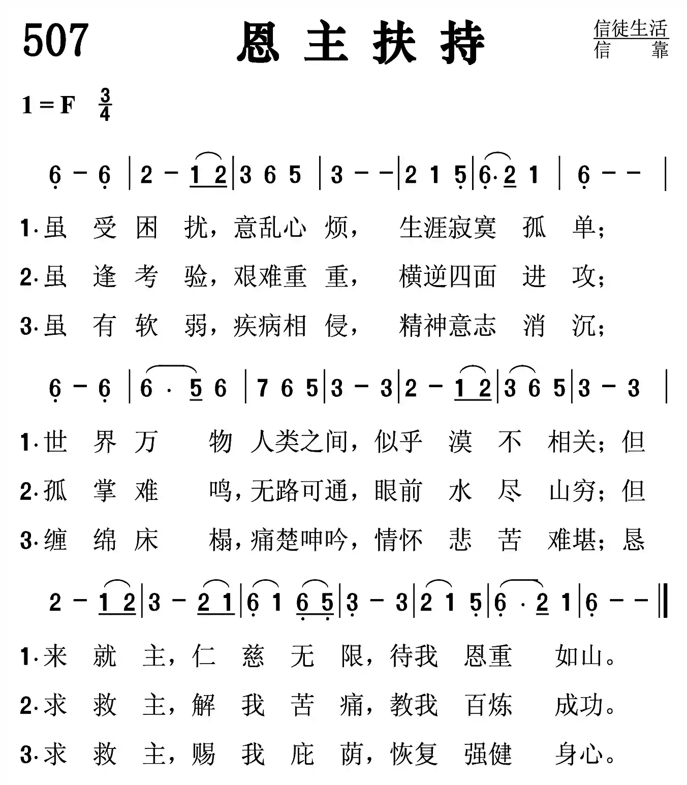 恩主扶持