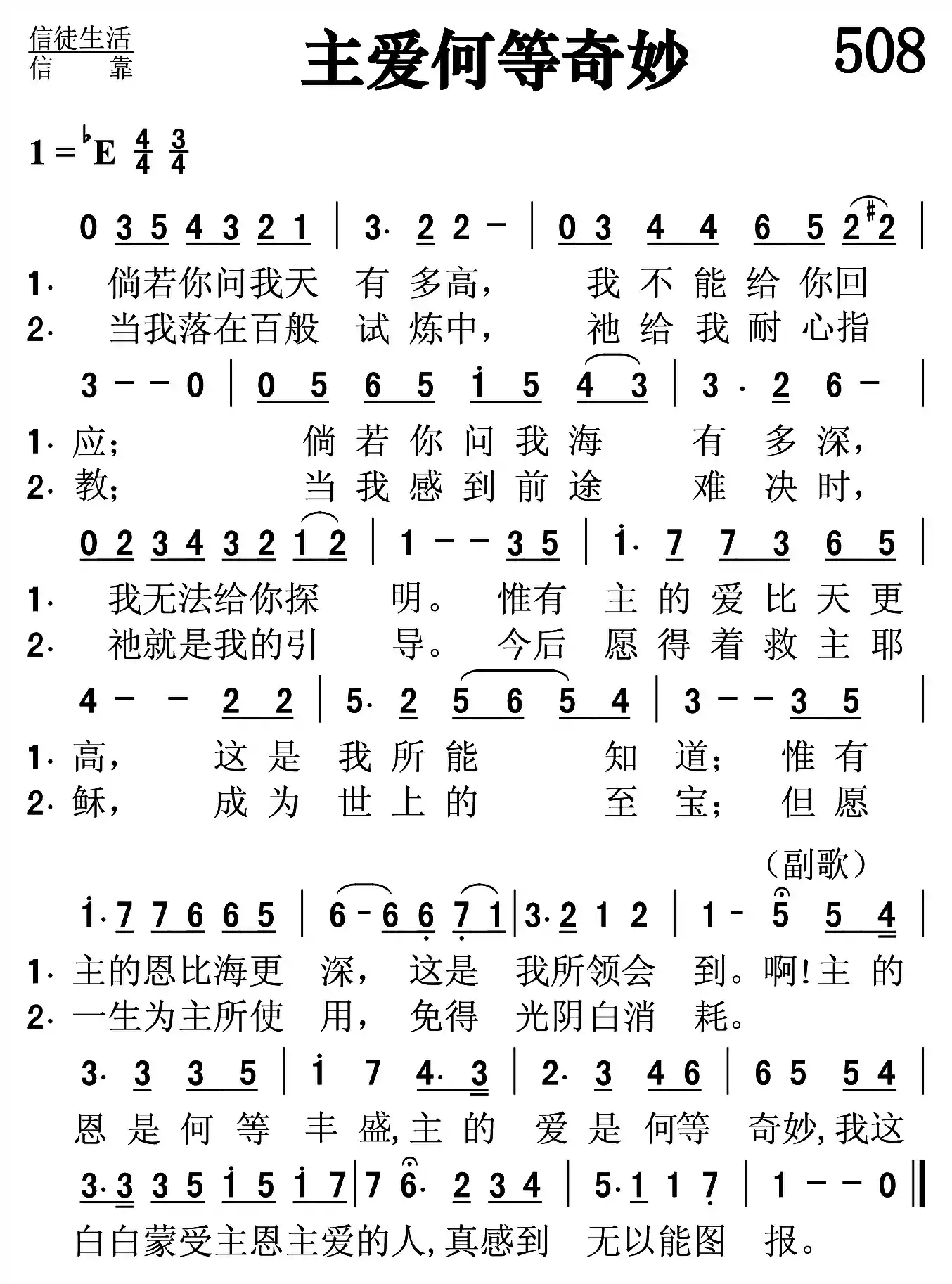 主爱何等奇妙