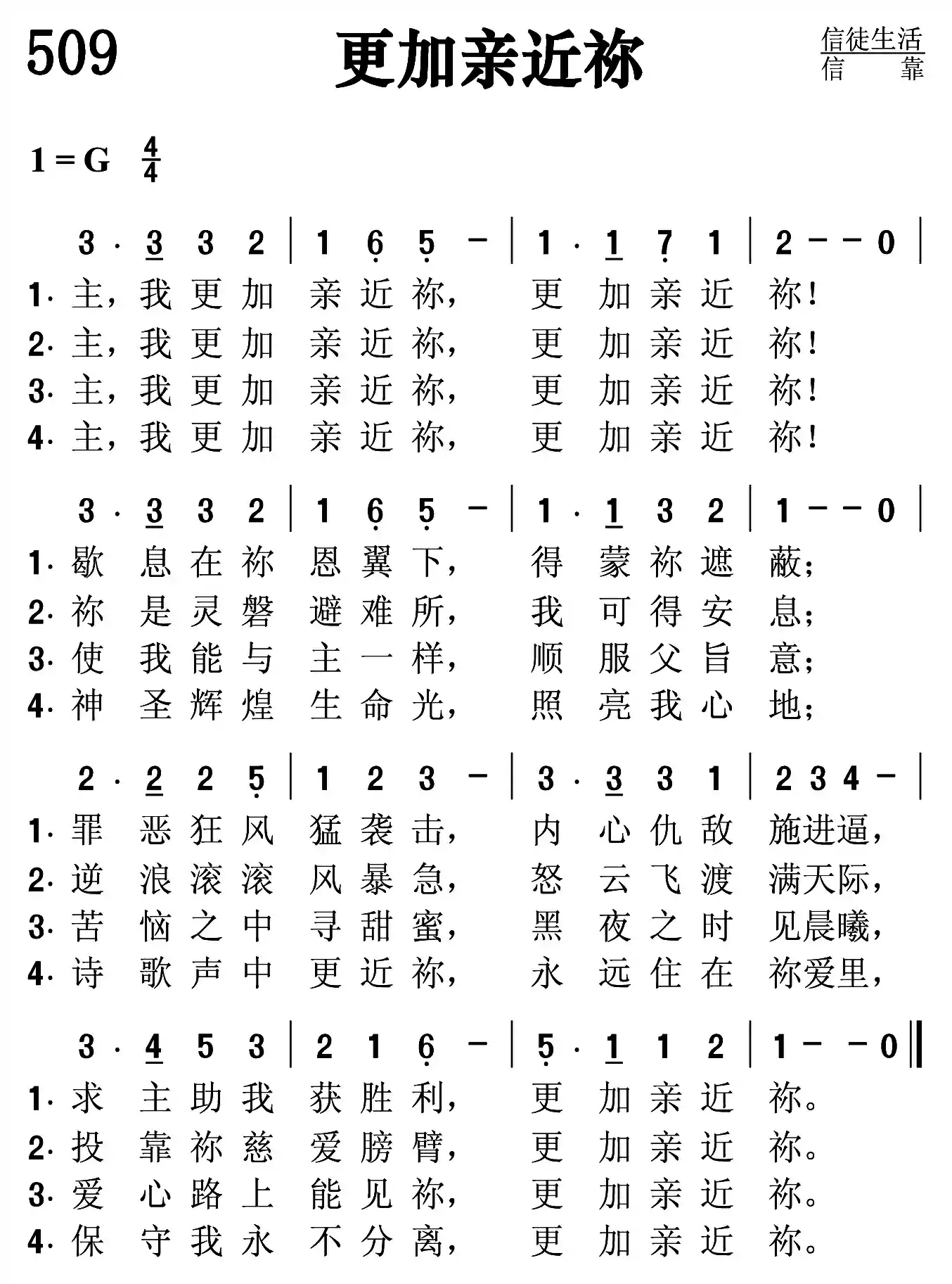 更加亲近祢