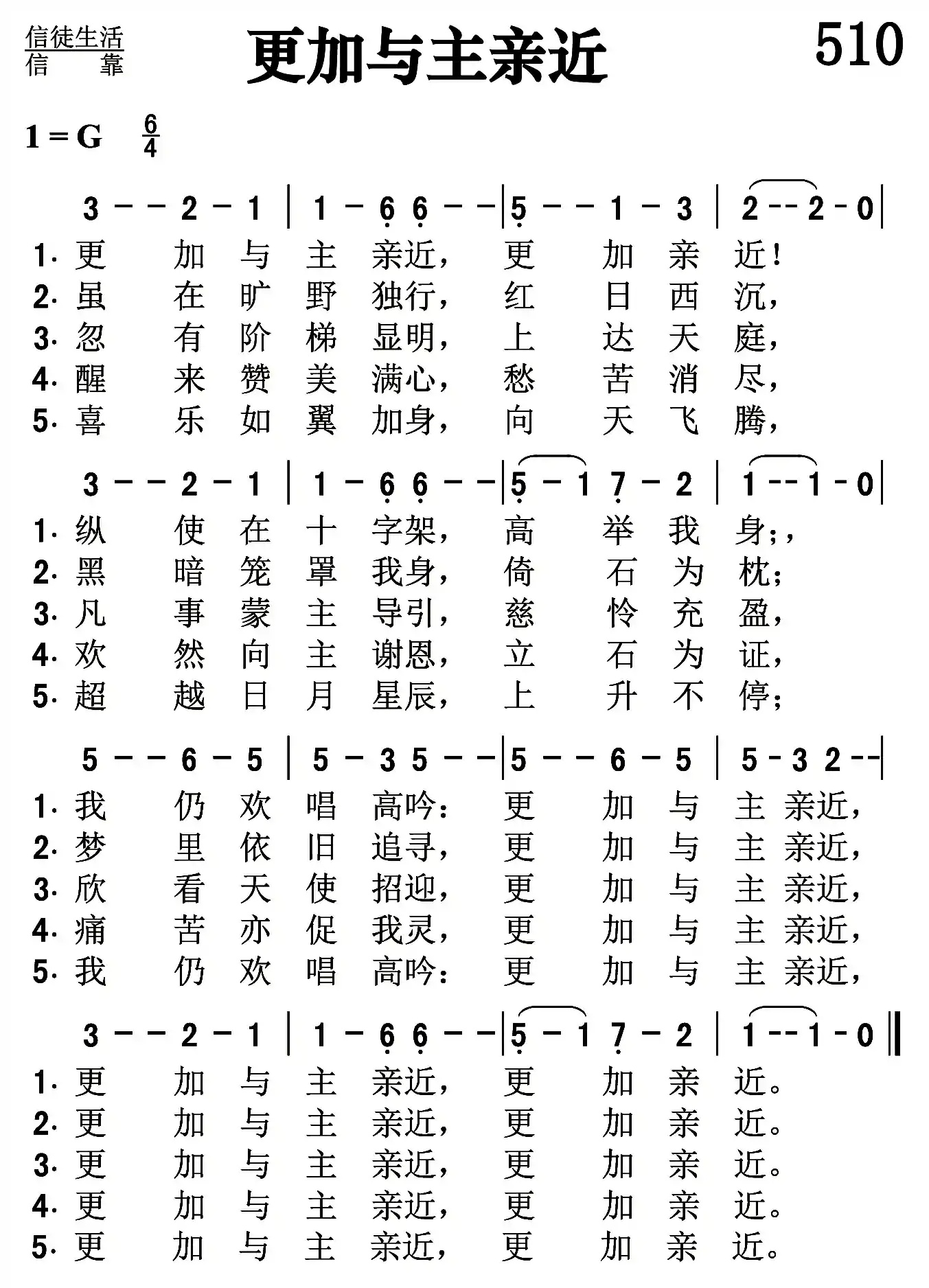 更加与主亲近