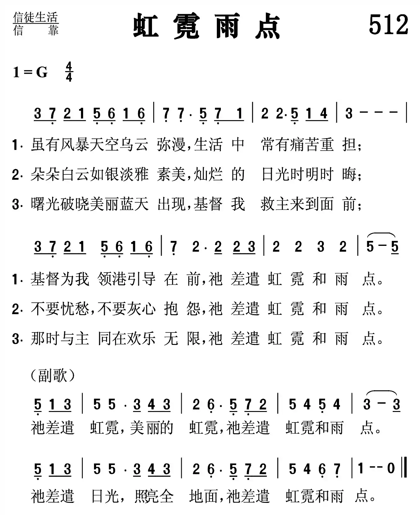 虹霓雨点