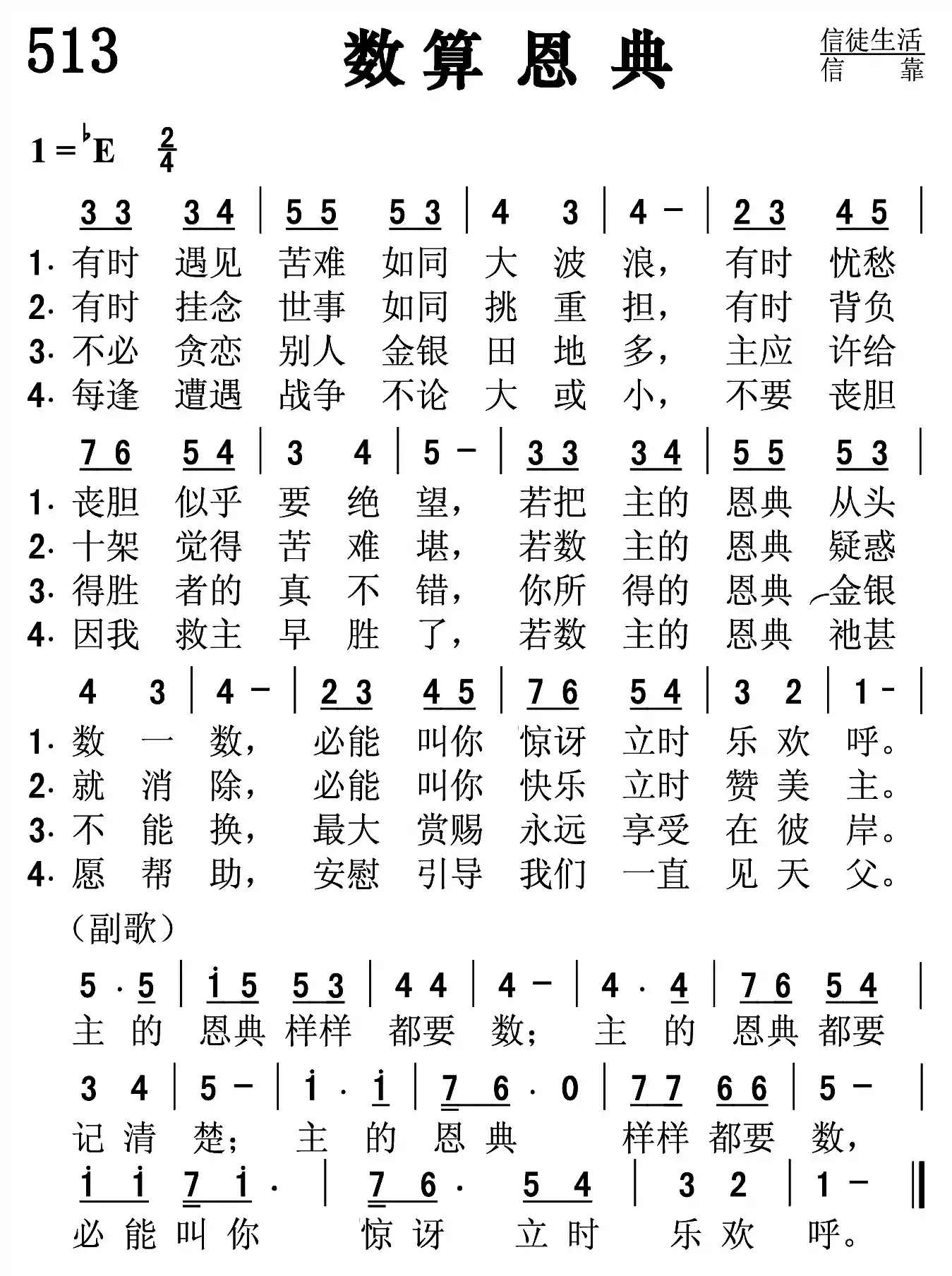 数算恩典