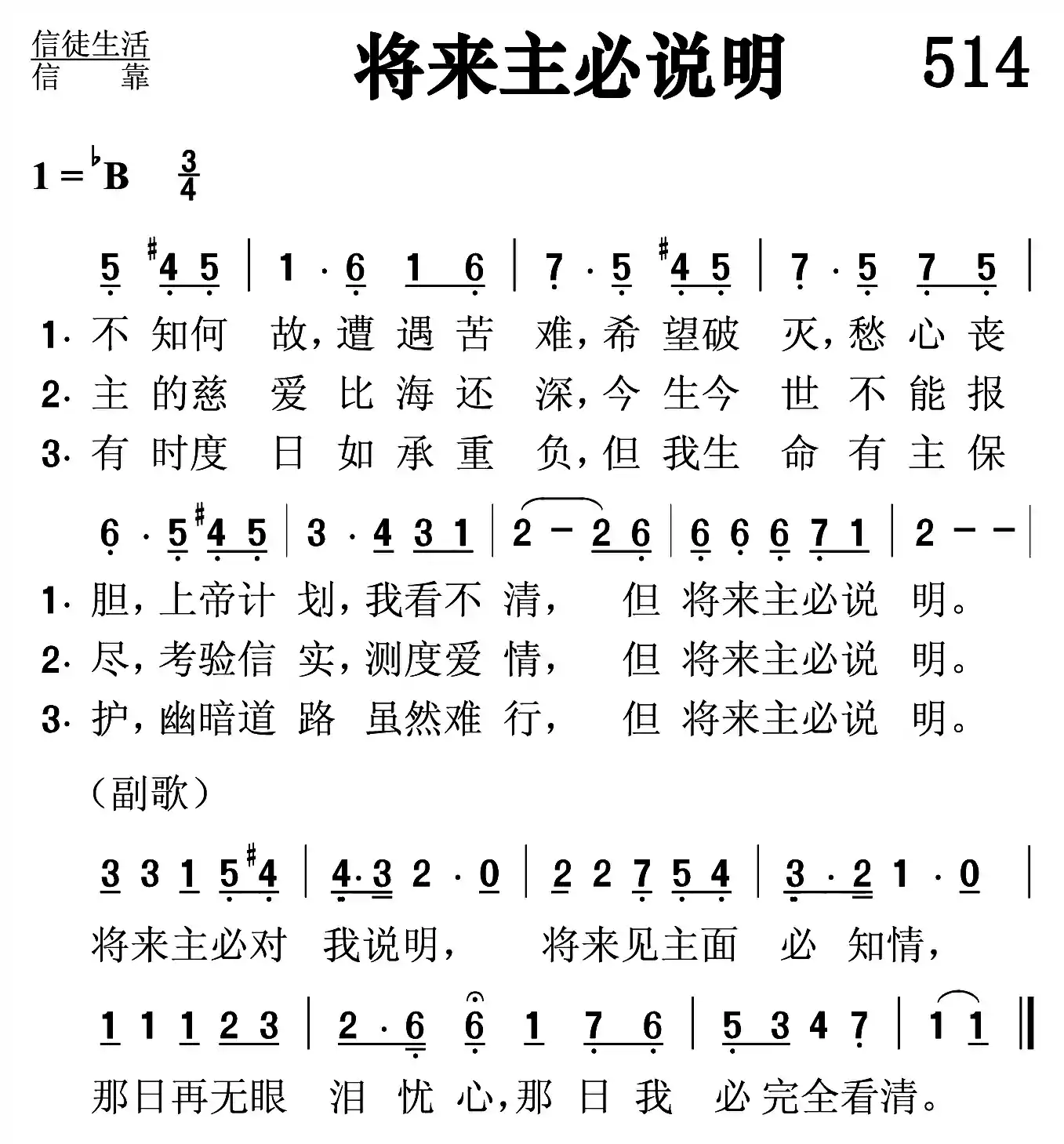 将来主必说明