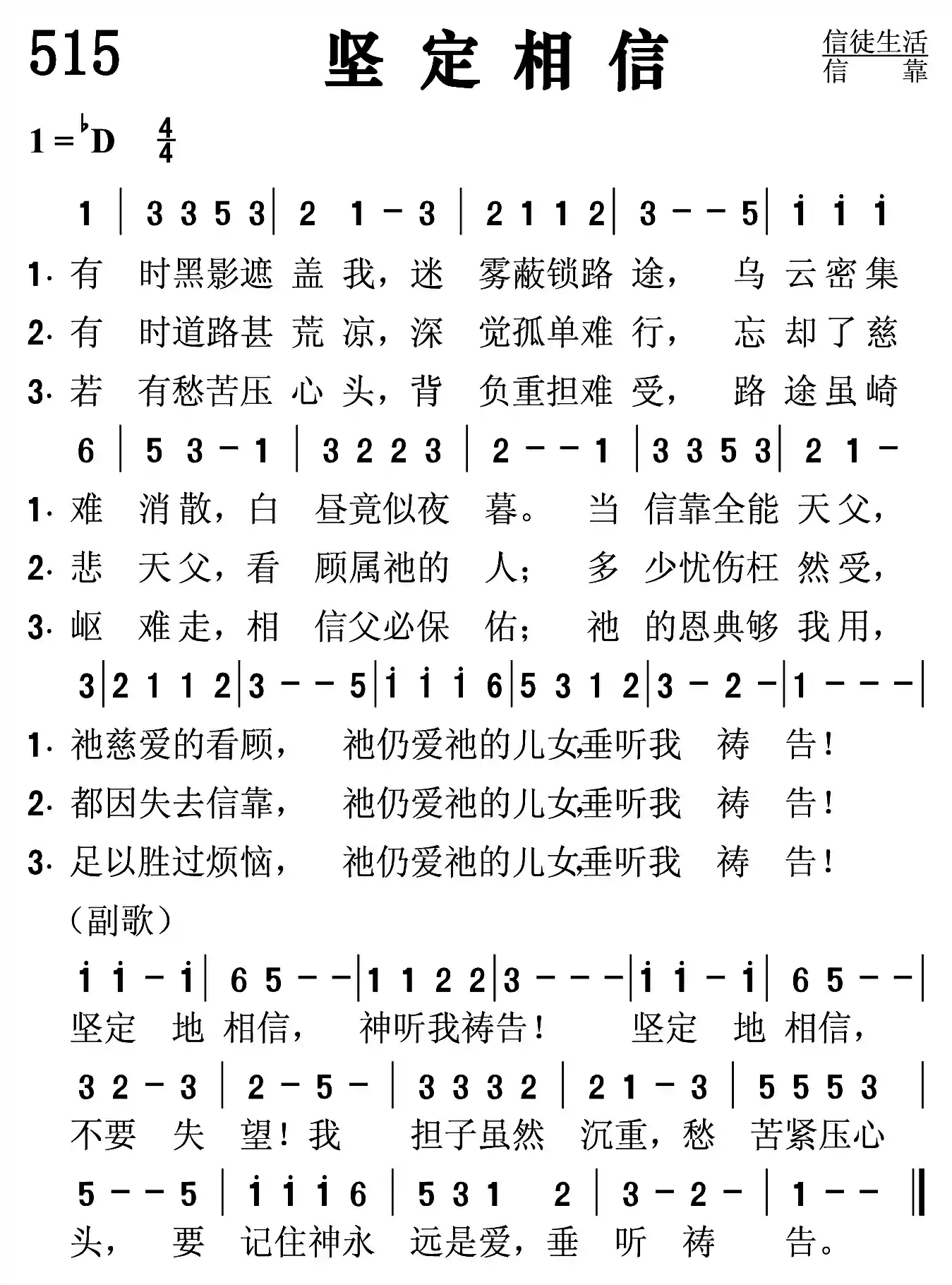 坚定相信