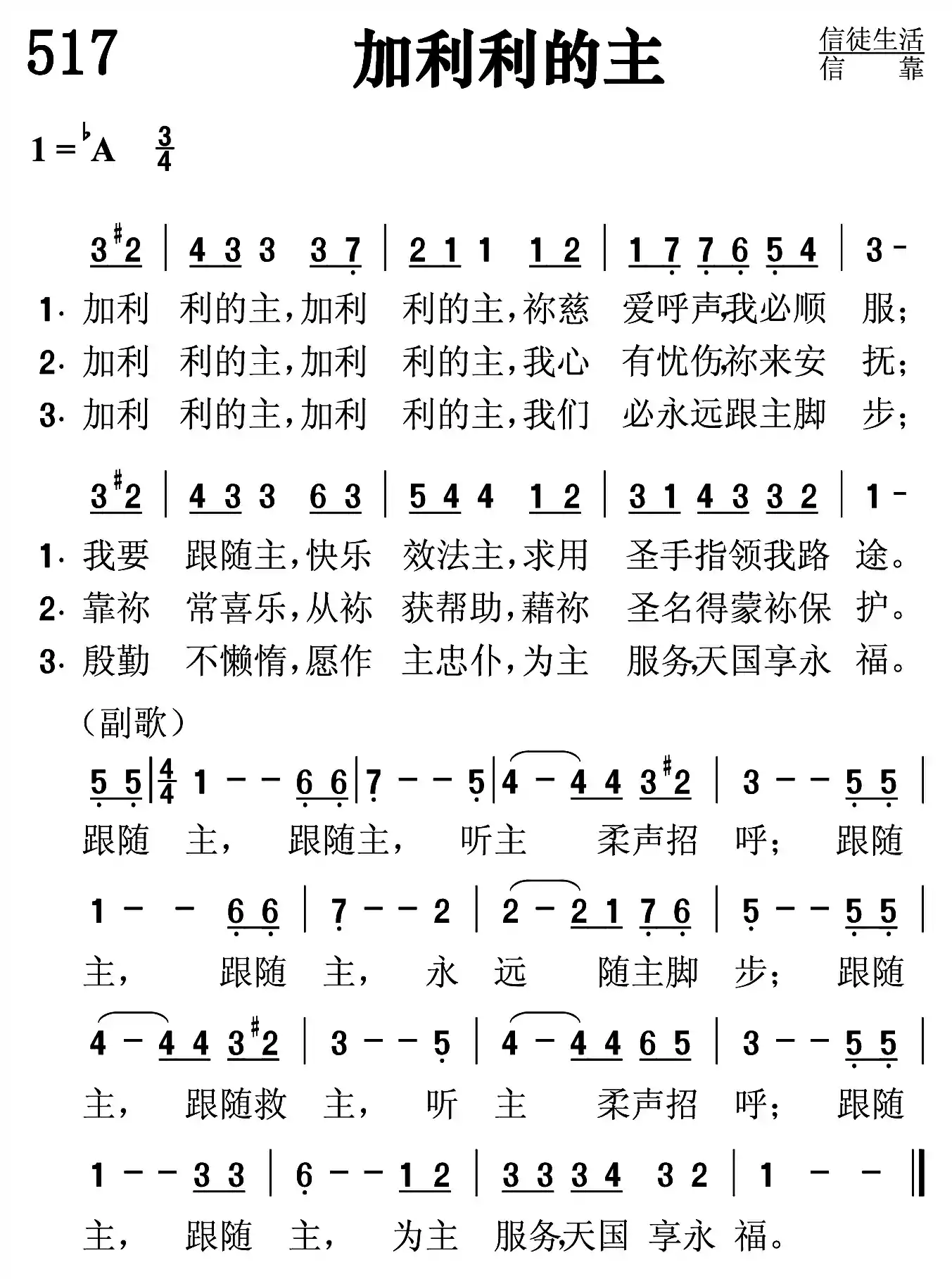 加利利的主