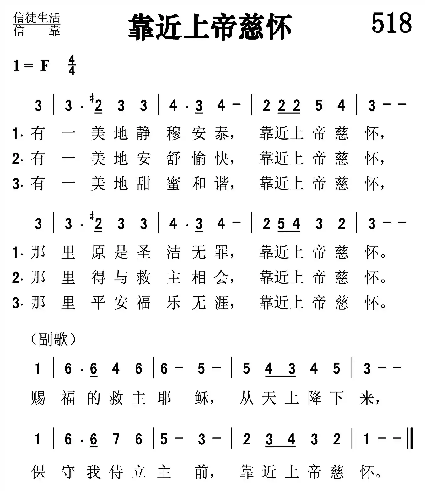 靠近上帝慈怀