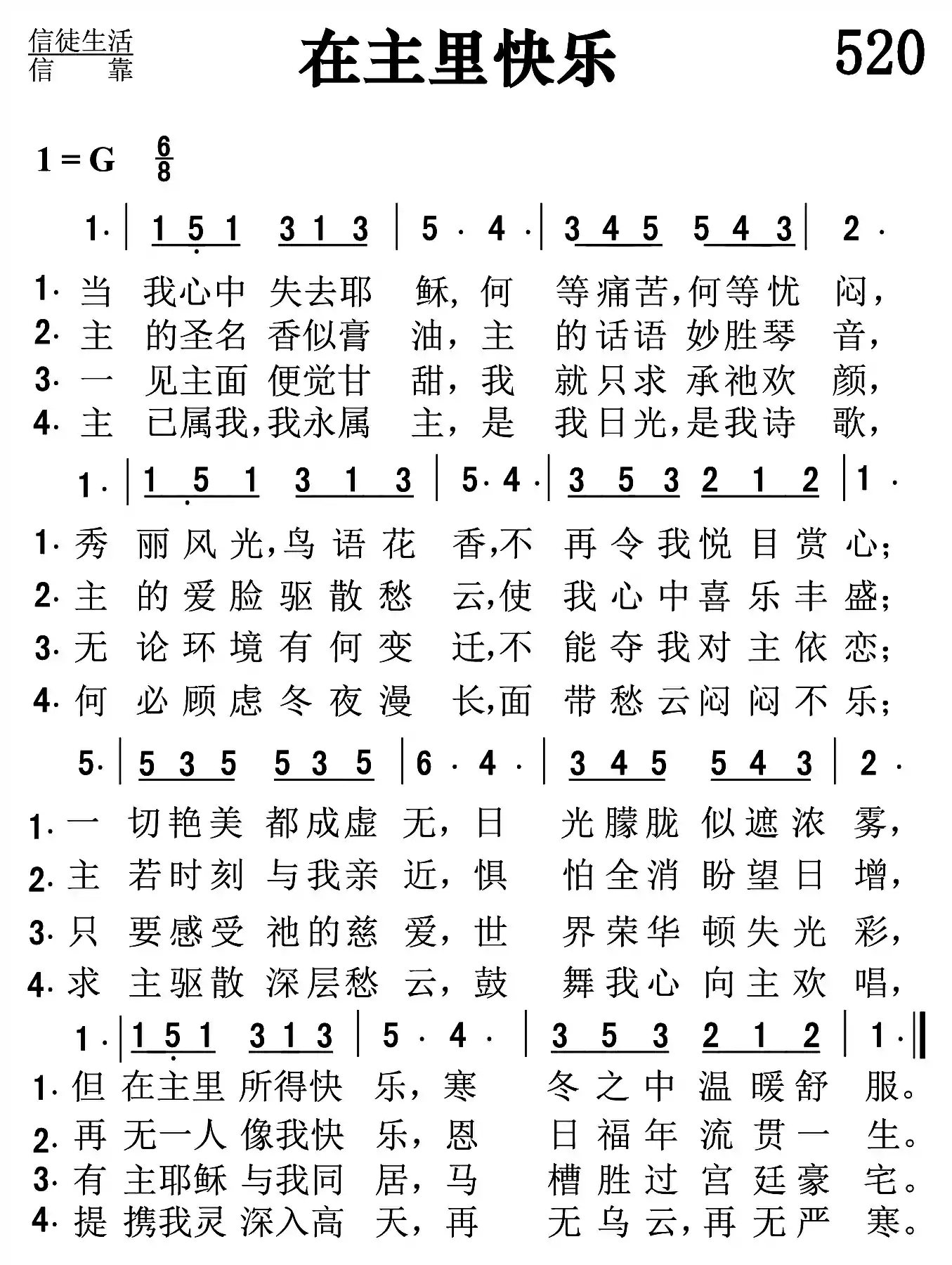 在主里快乐