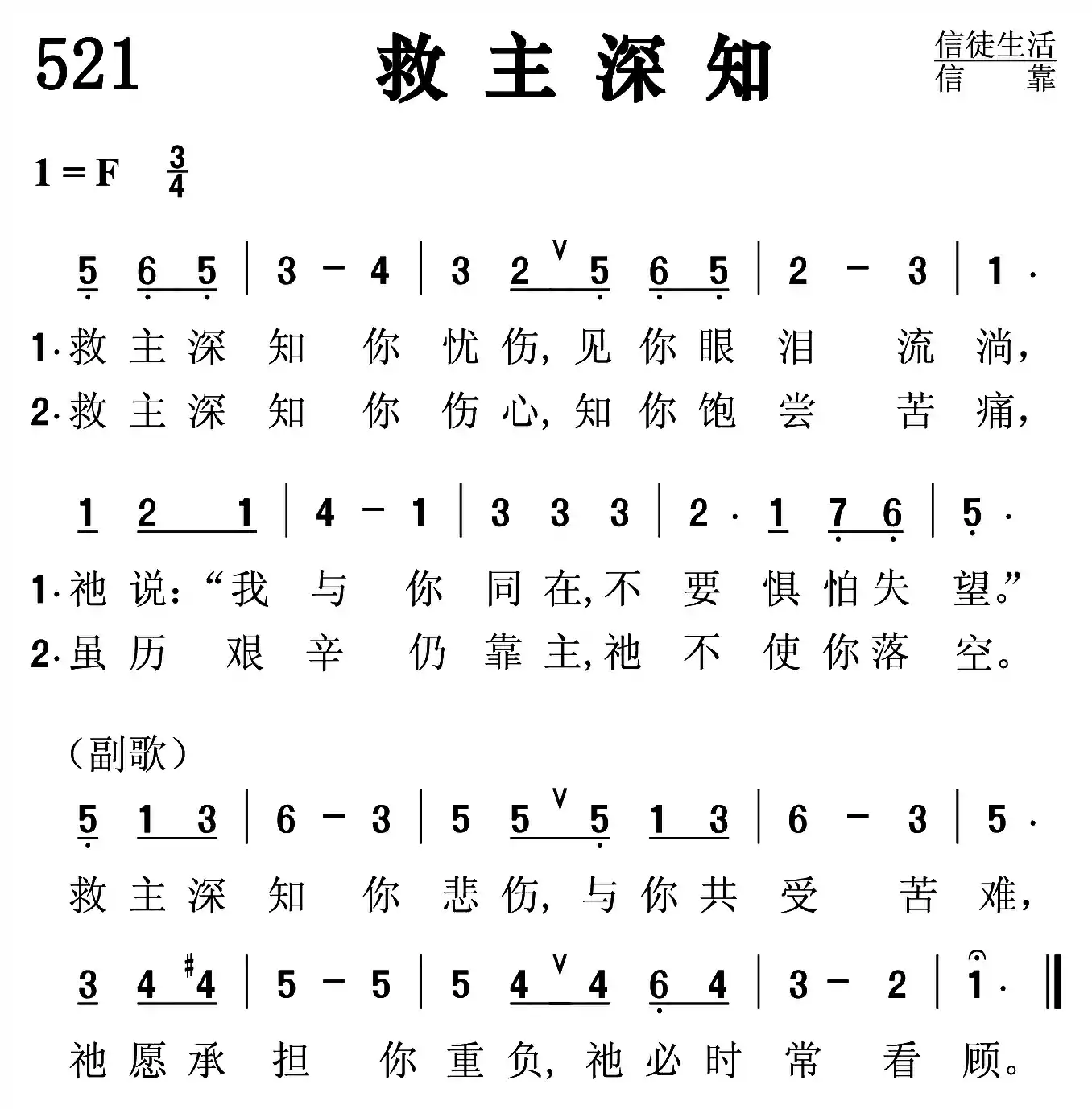 救主深知