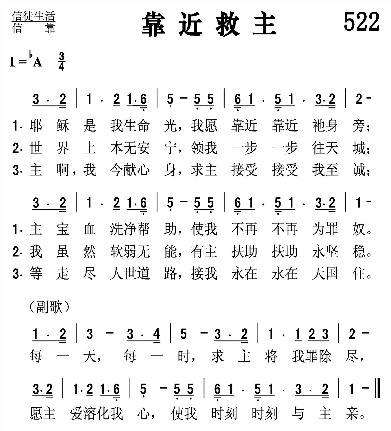 靠近救主