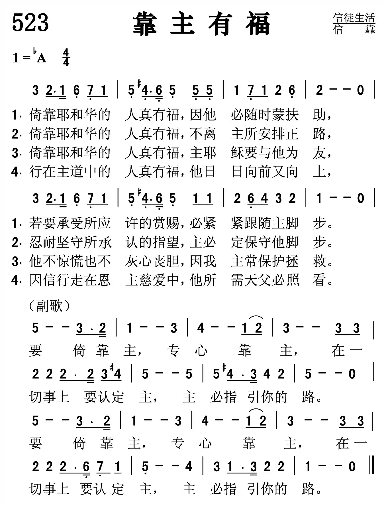 靠主有福