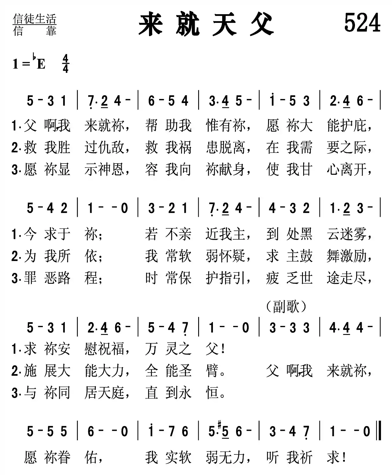 来就天父