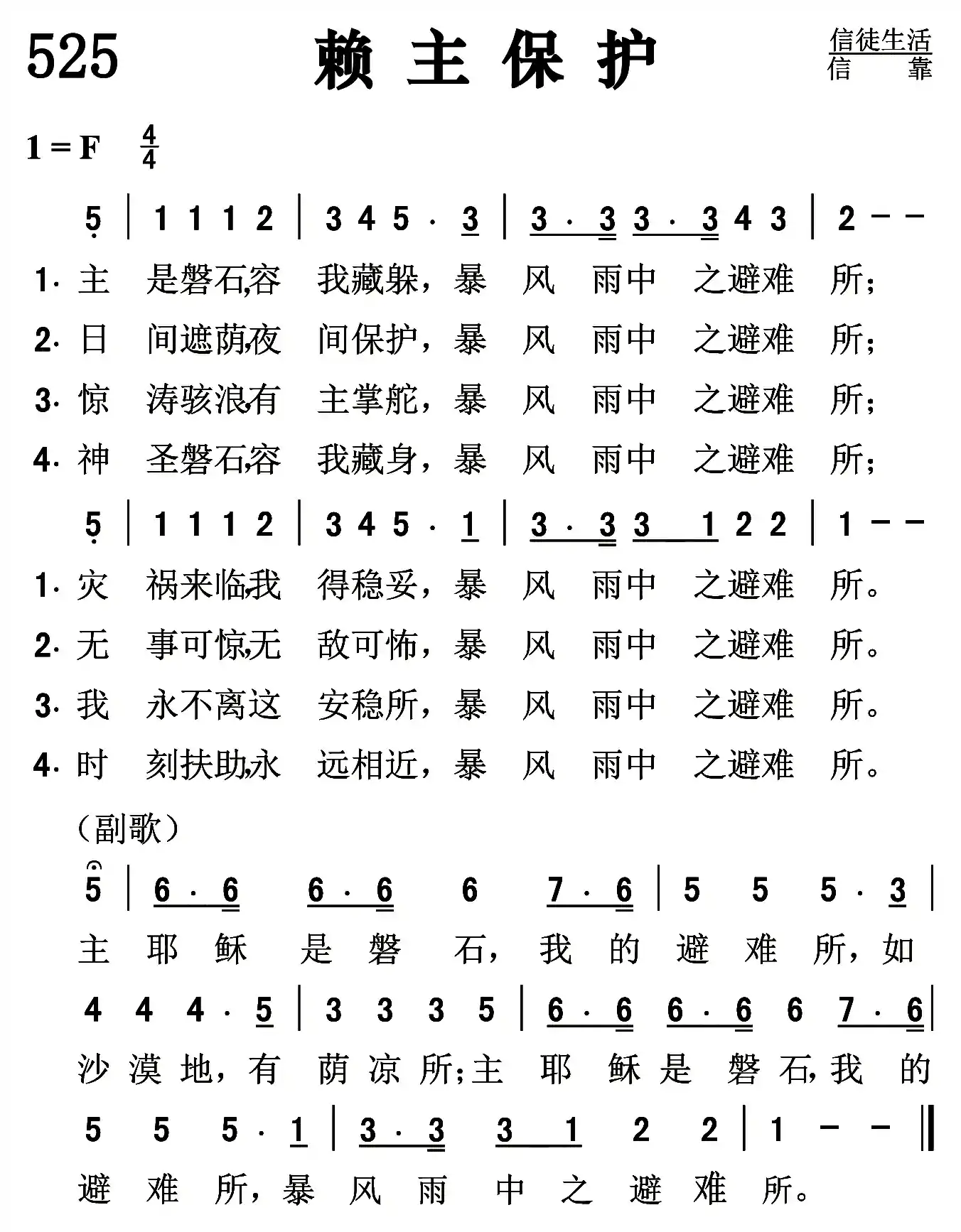 赖主保护