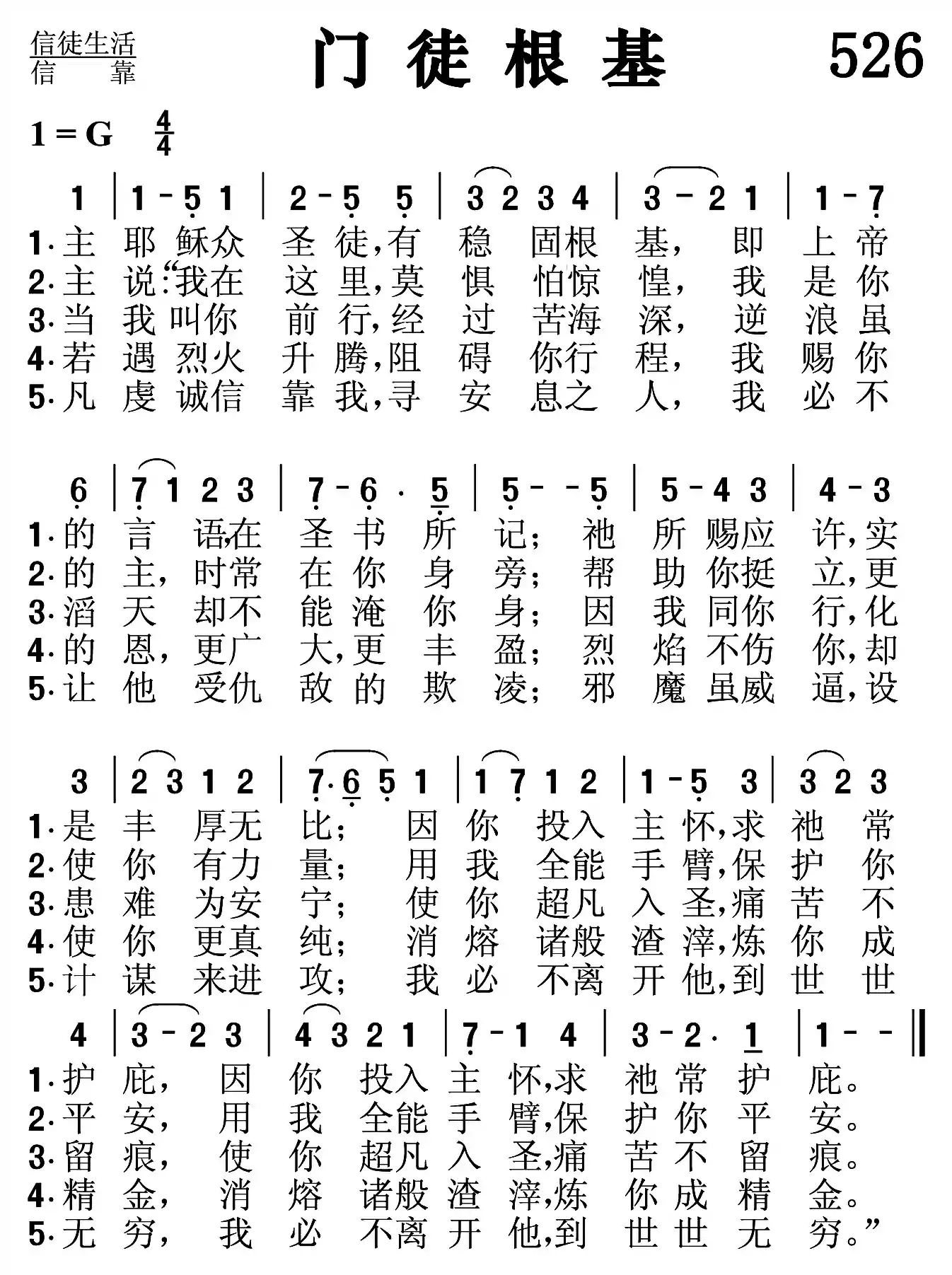 门徒根基