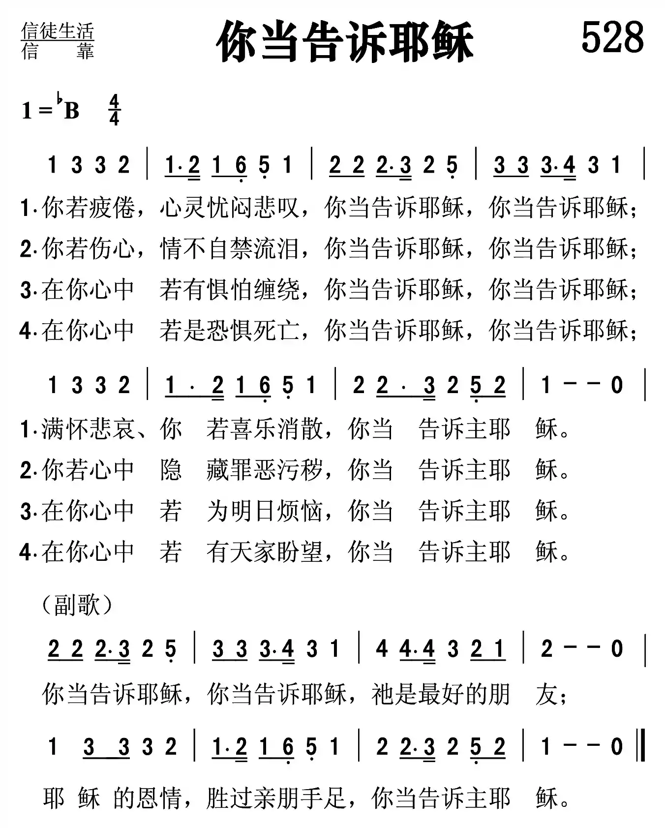 你当告诉耶稣