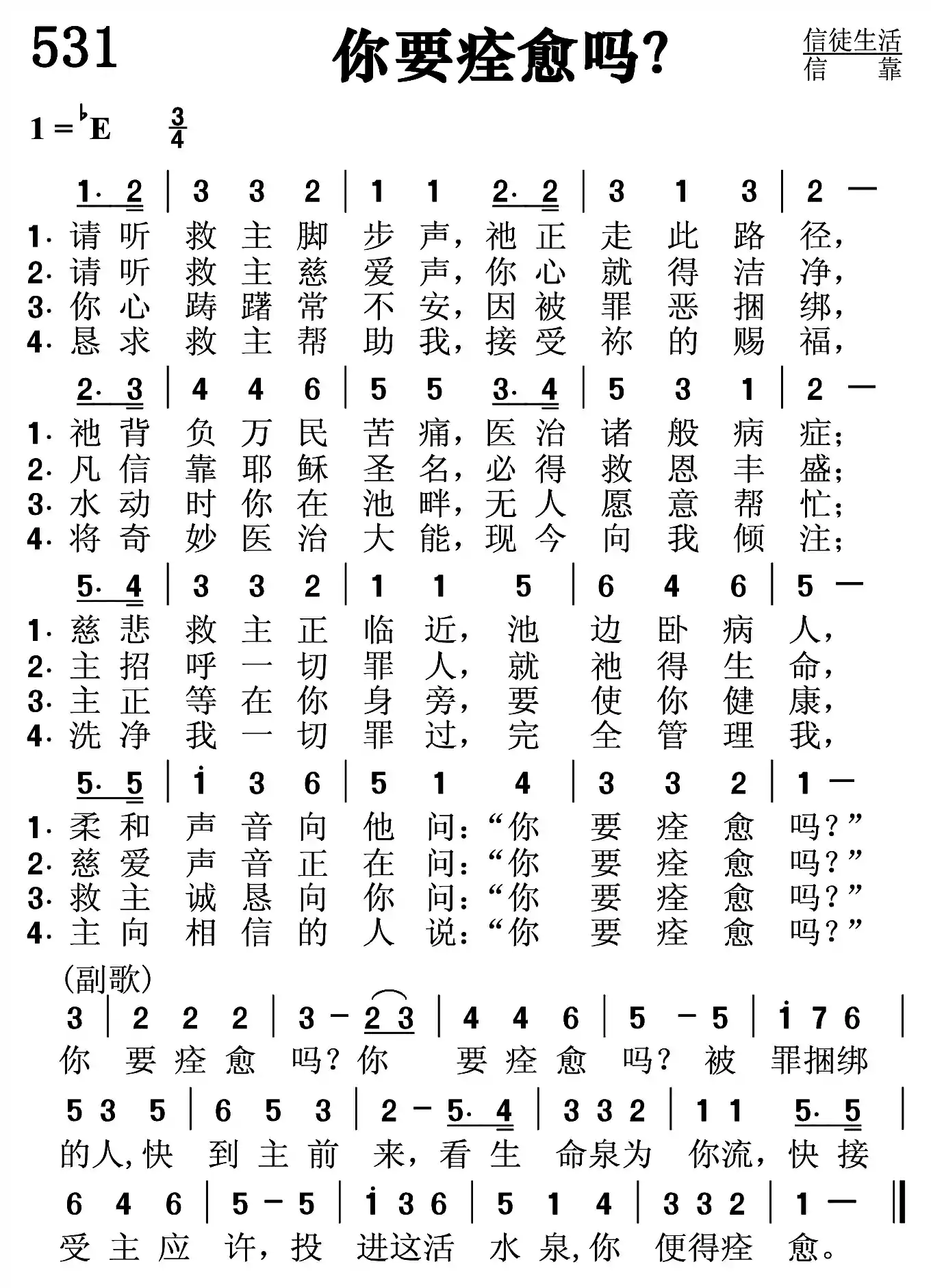 你要痊愈吗