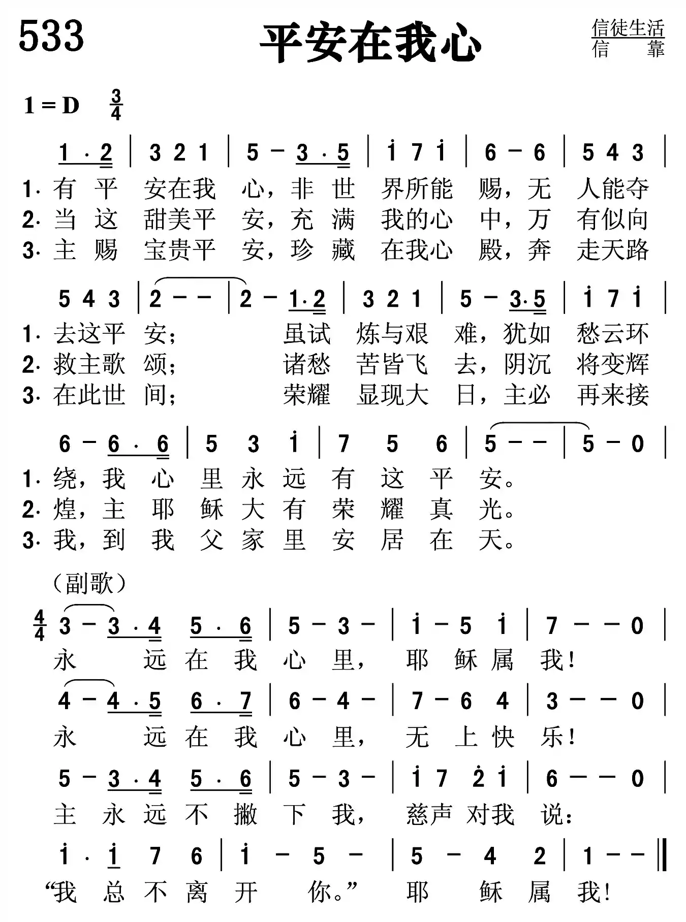 平安在我心