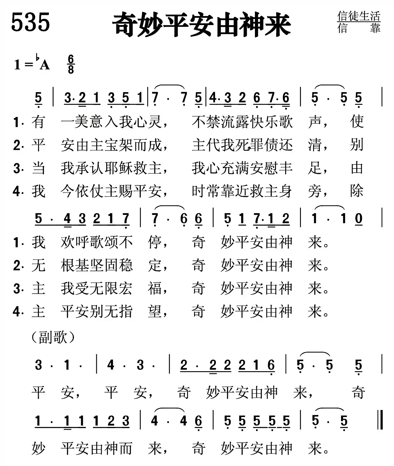 奇妙平安由神来