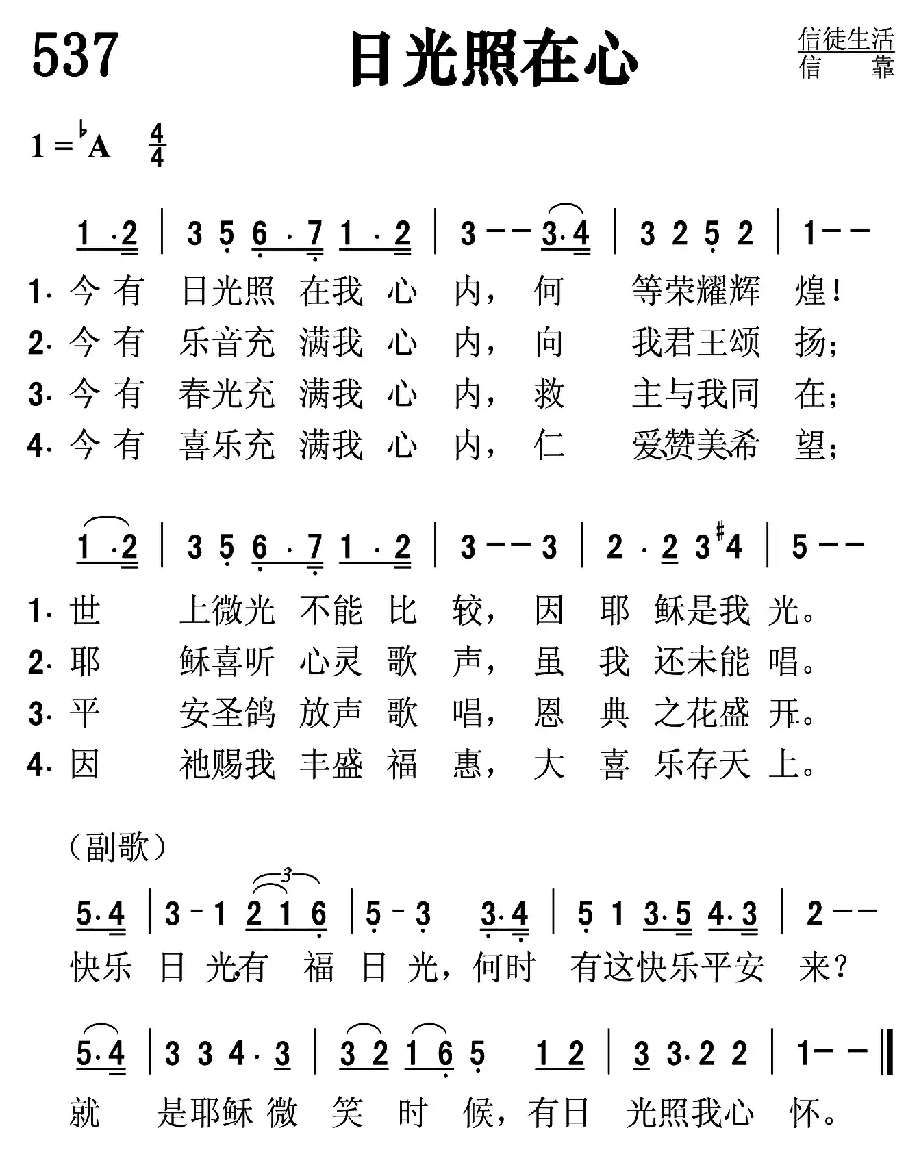 日光照在心
