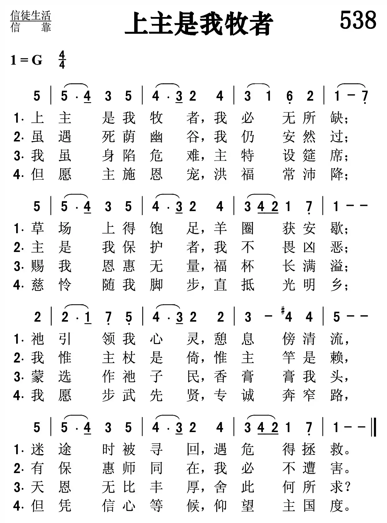 上主是我牧者