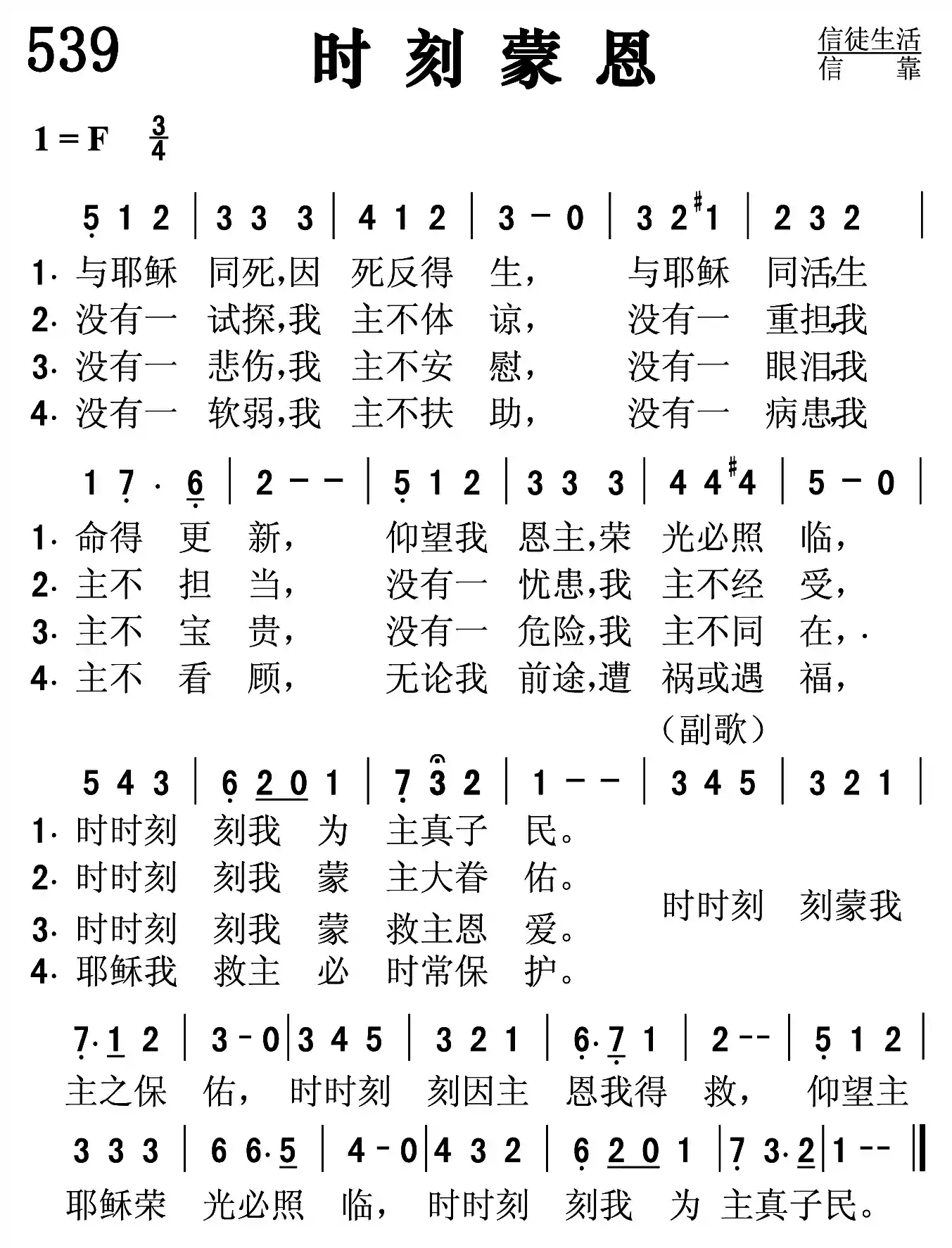 时刻蒙恩
