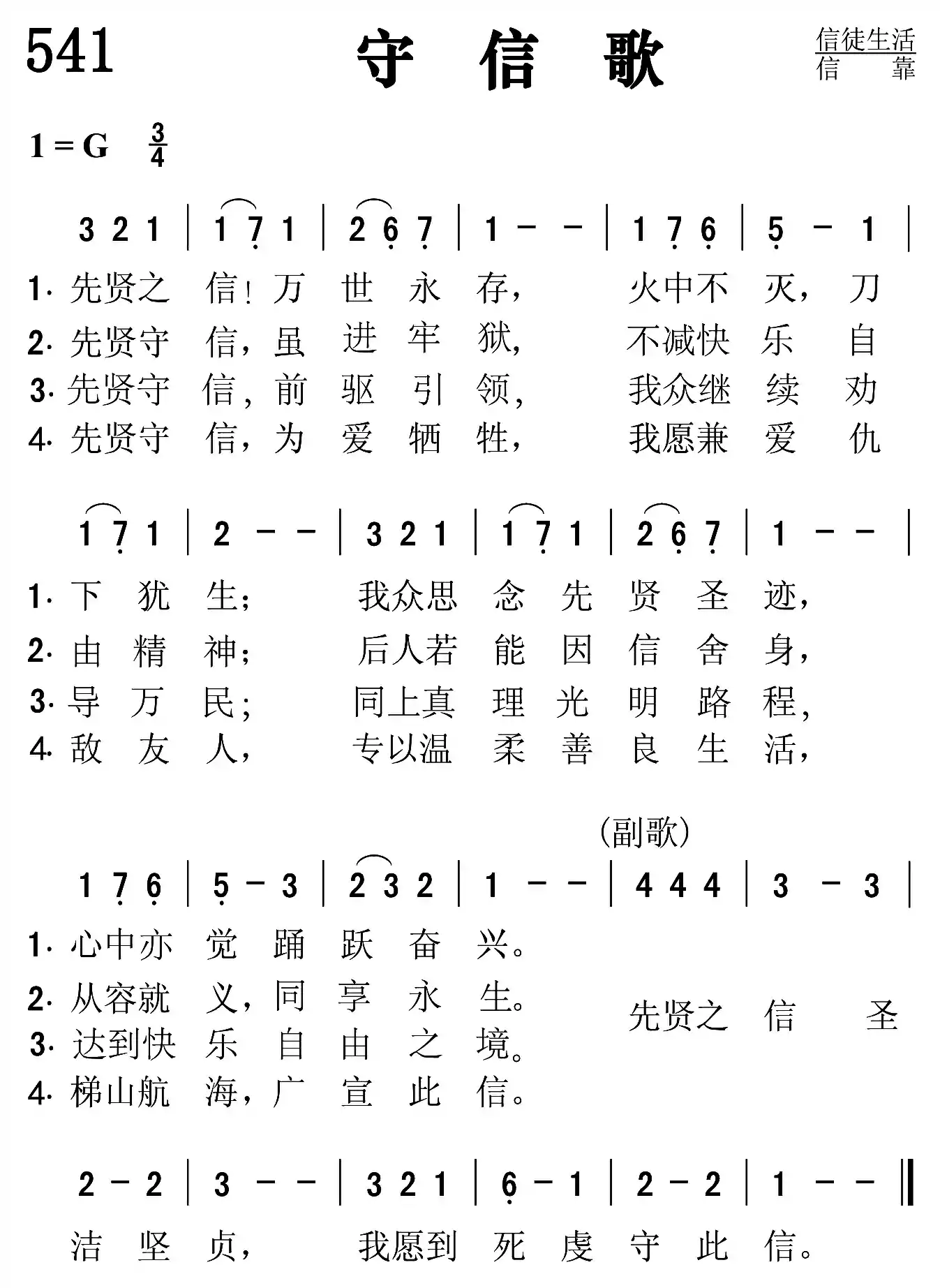 守信歌