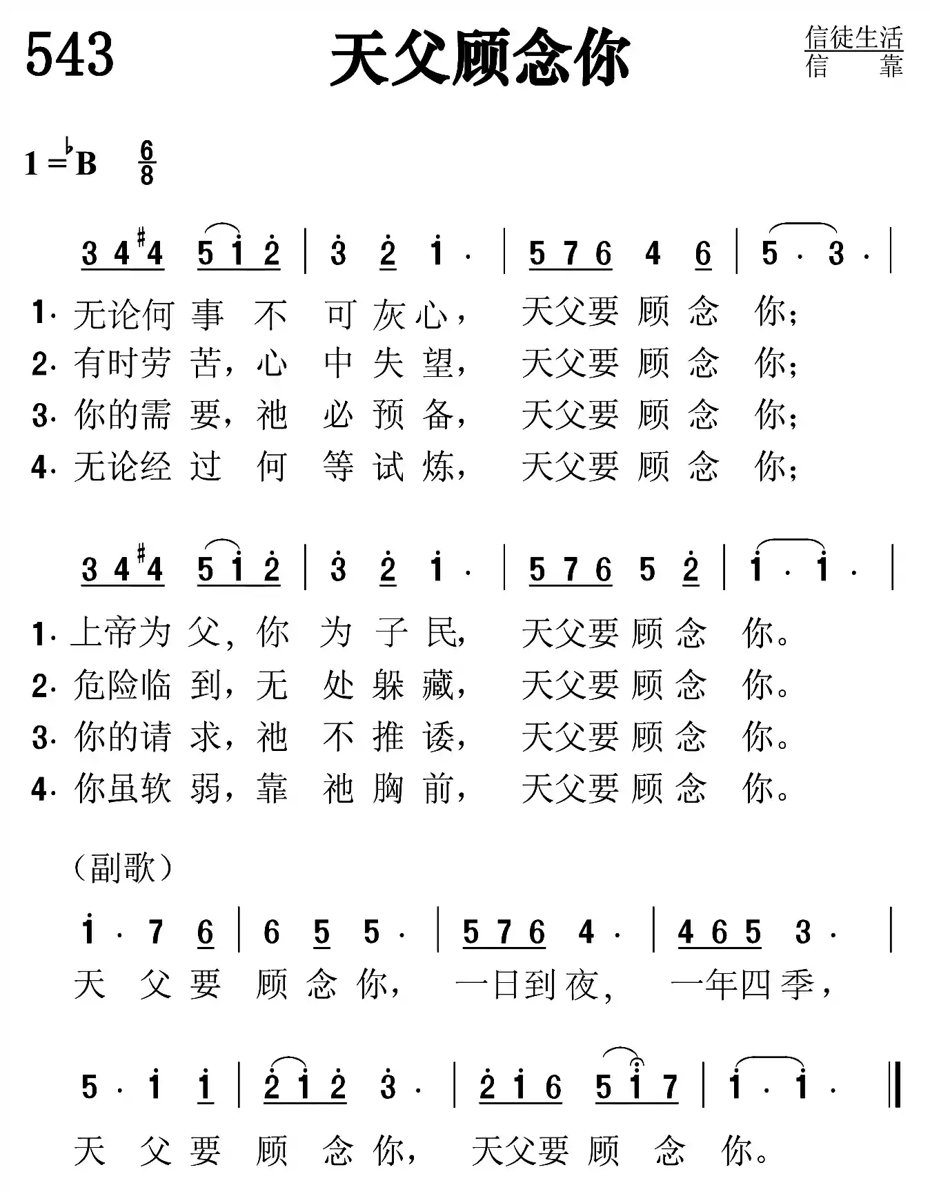 天父顾念你