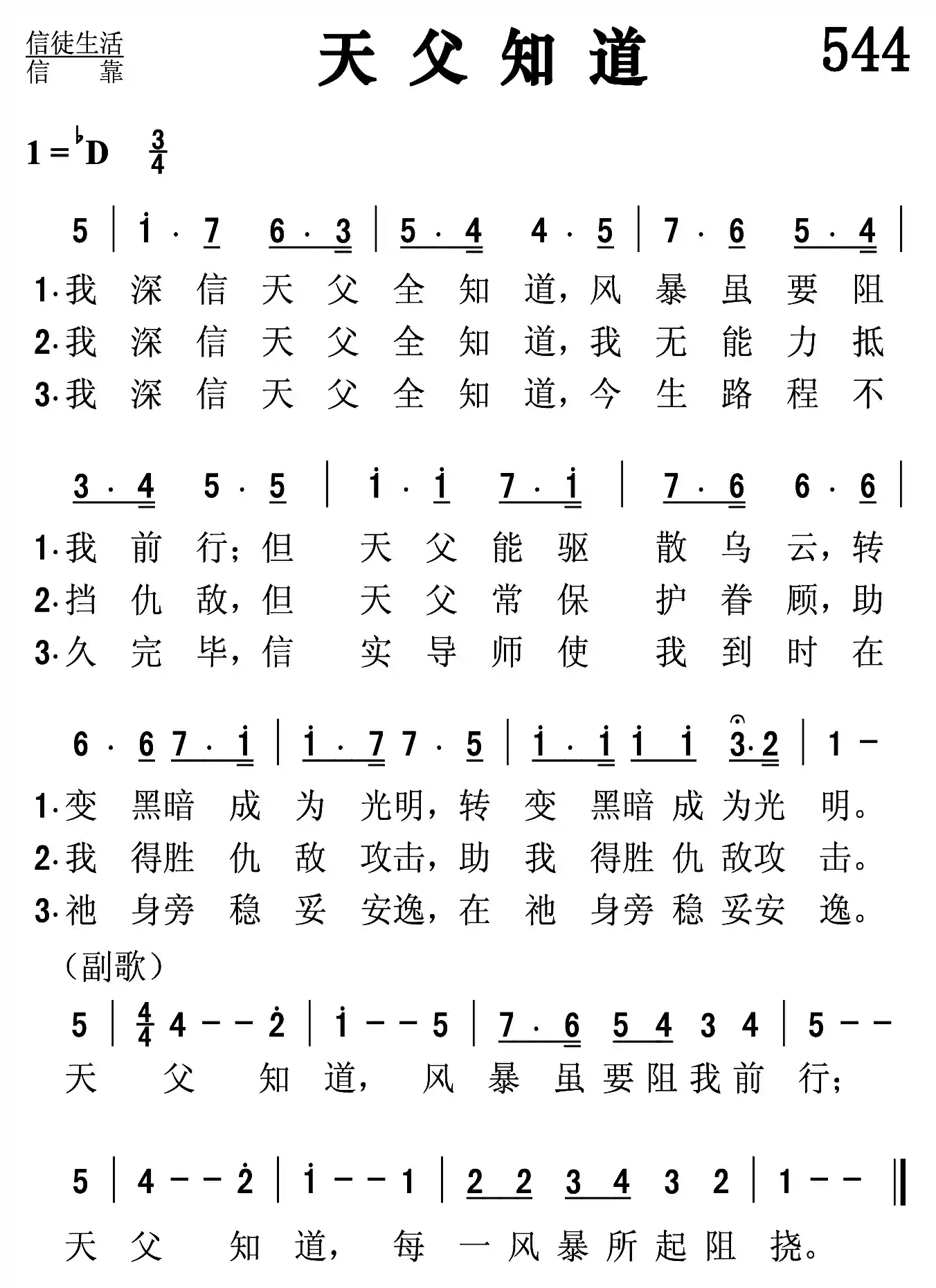 天父知道