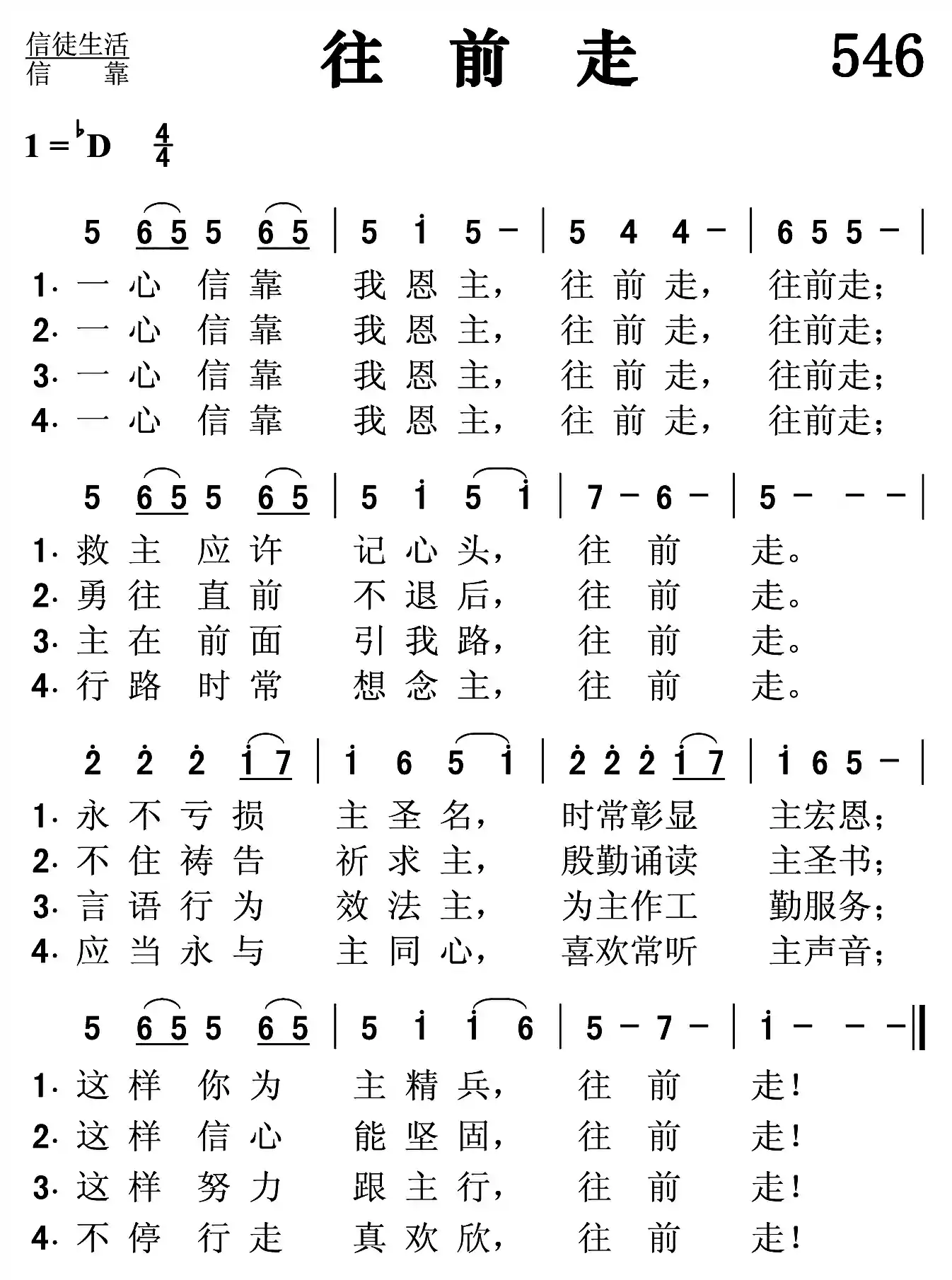 往前走