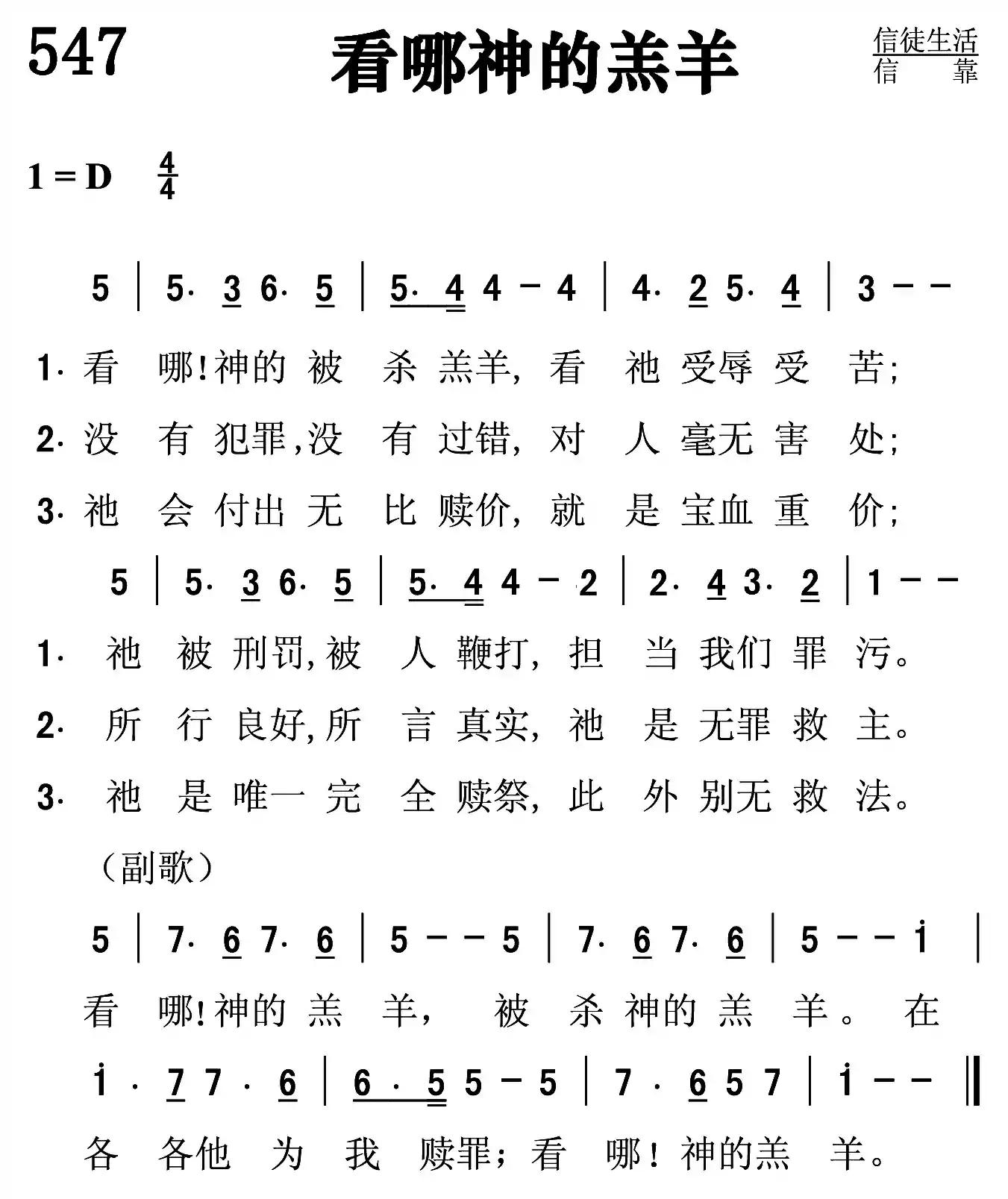 看哪神的羔羊