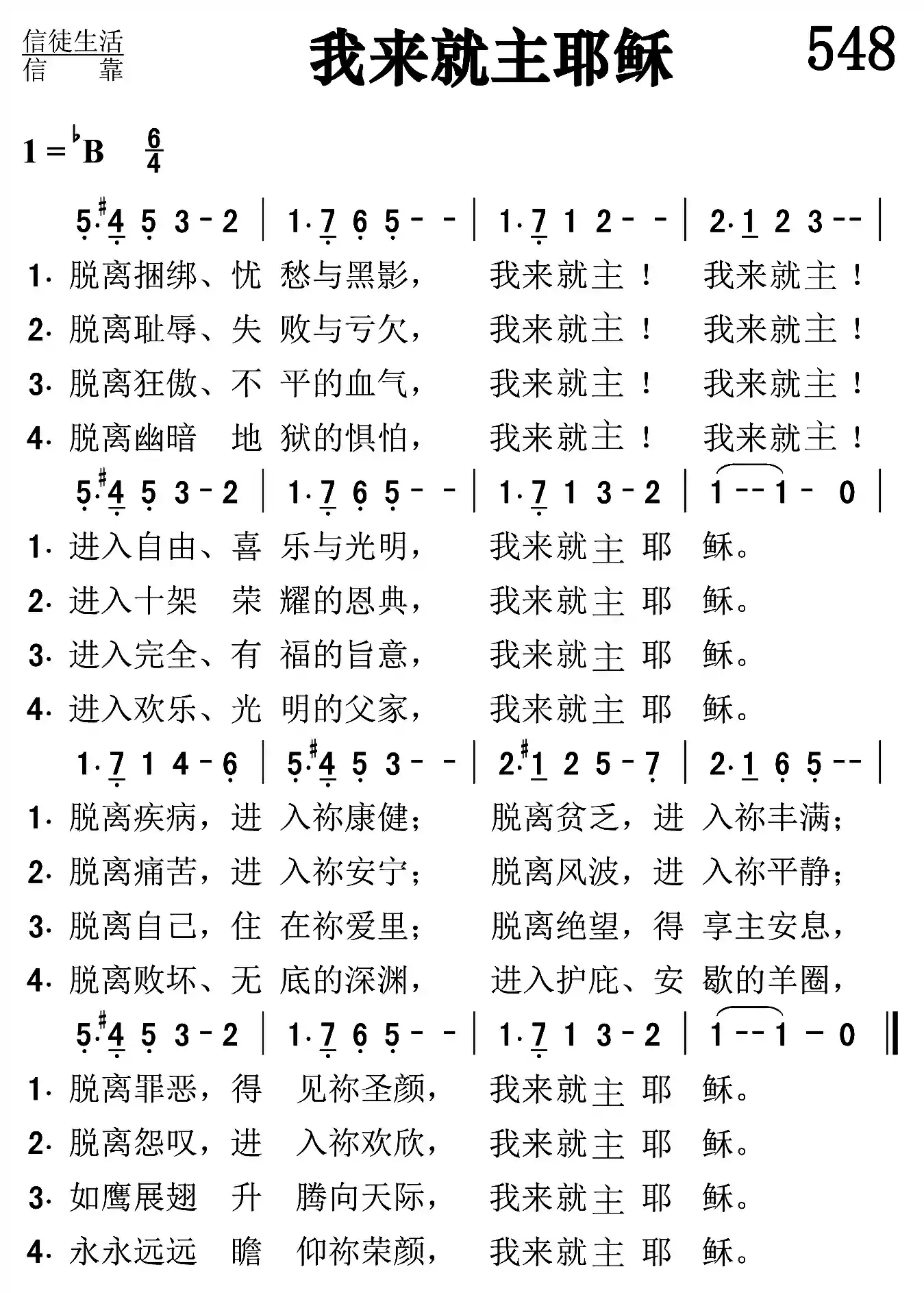 我来就主耶稣