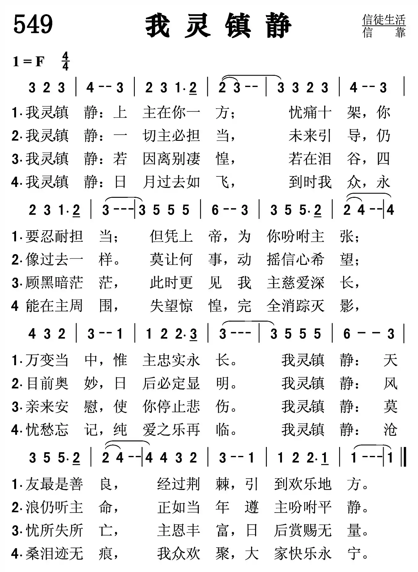 我灵镇静