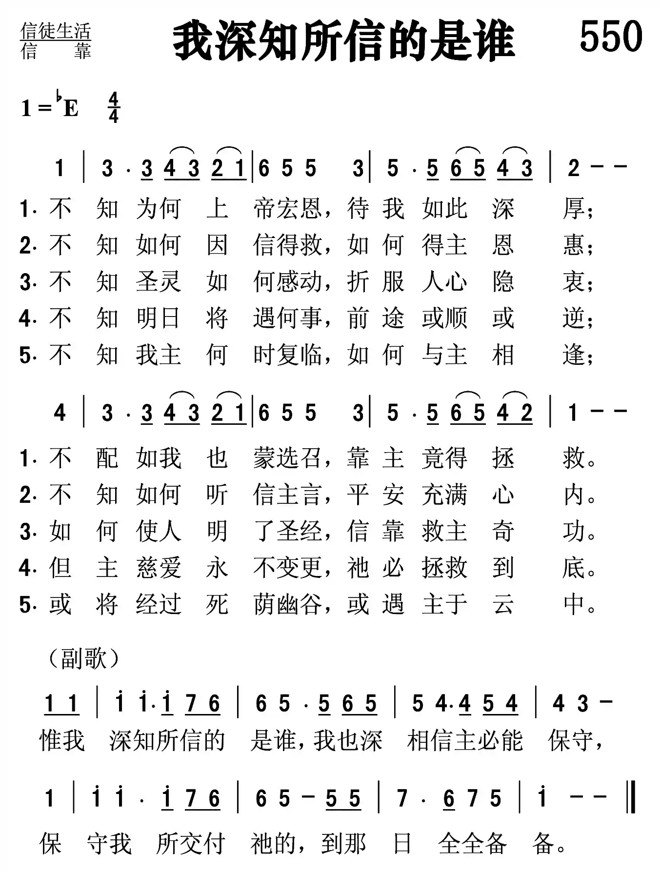 我深知所信的是谁
