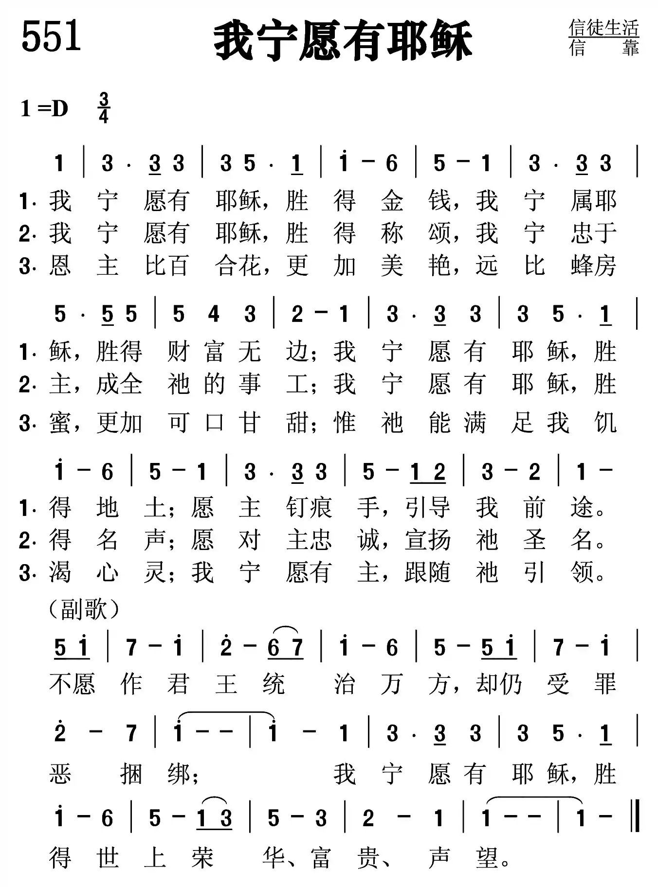 我宁愿有耶稣
