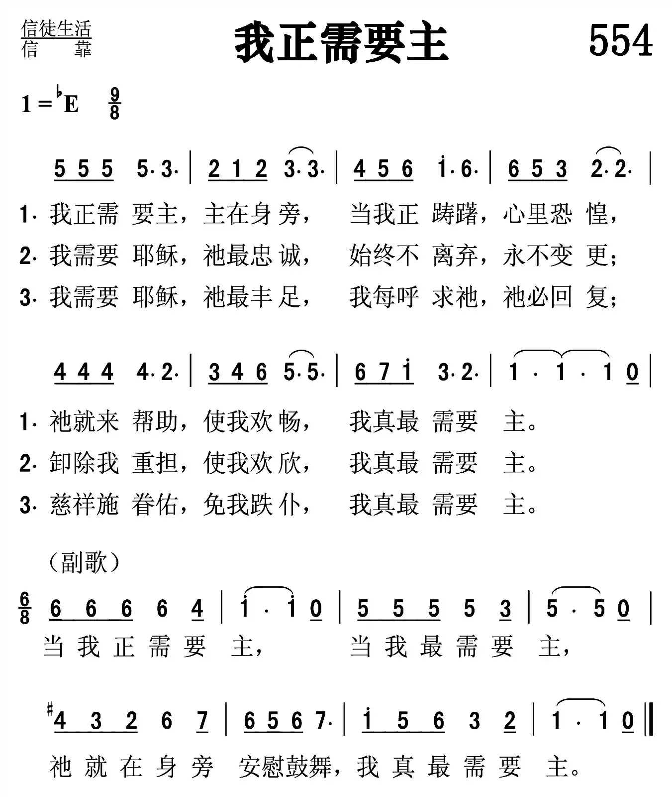 我正需要主