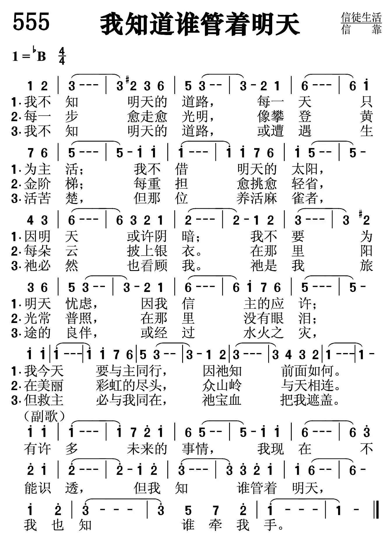 我知道谁管着明天