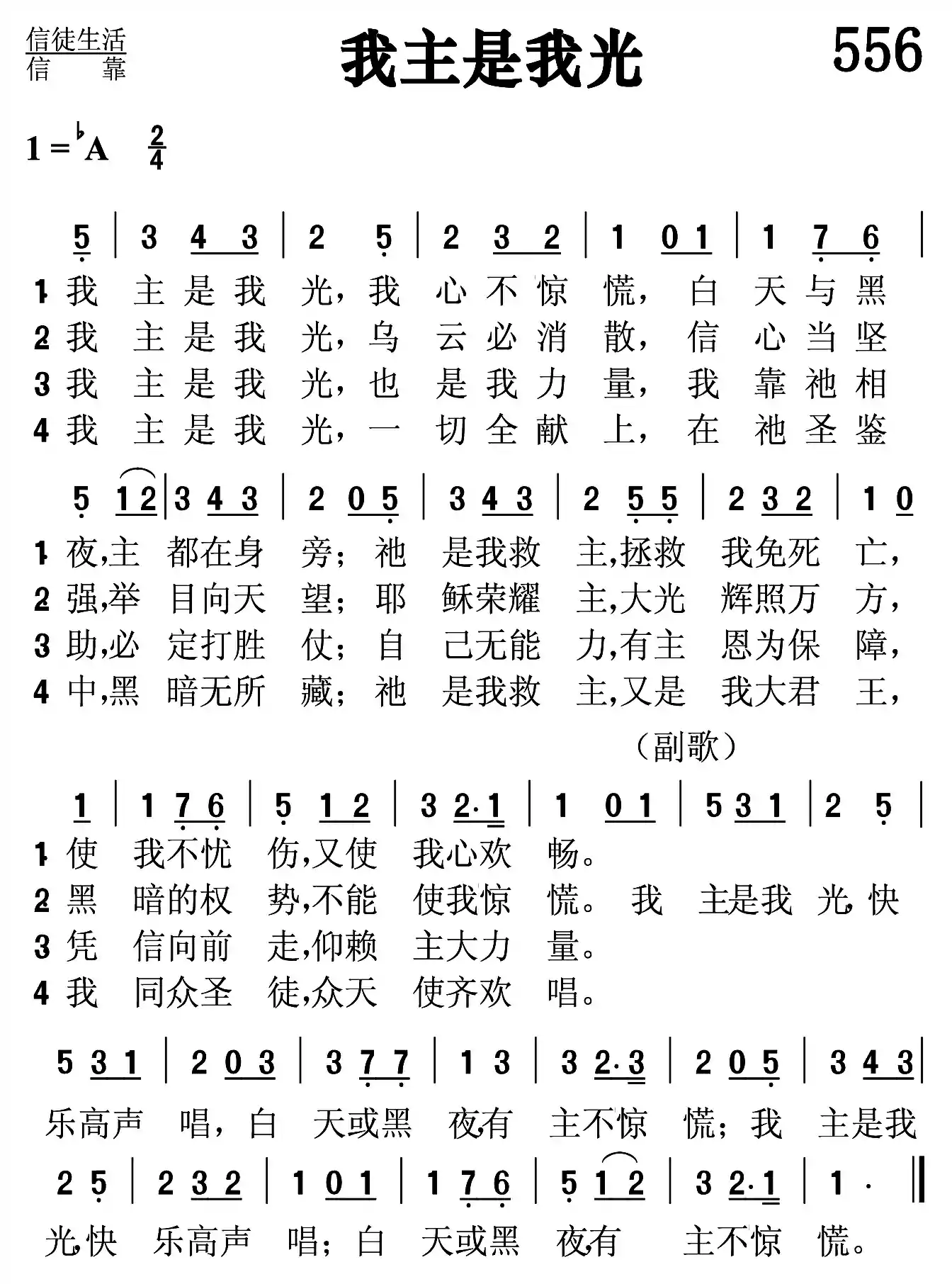 我主是我光